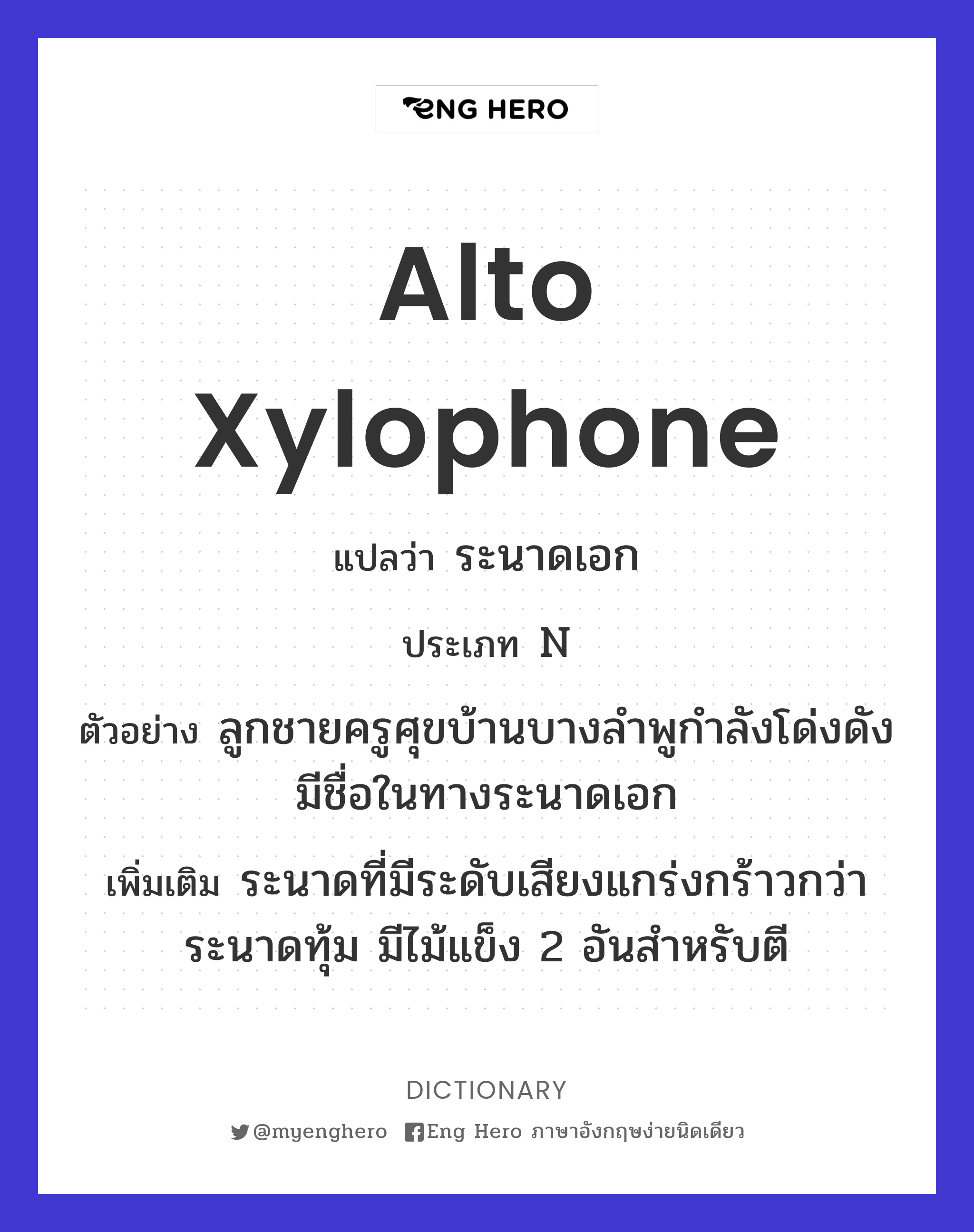 alto xylophone