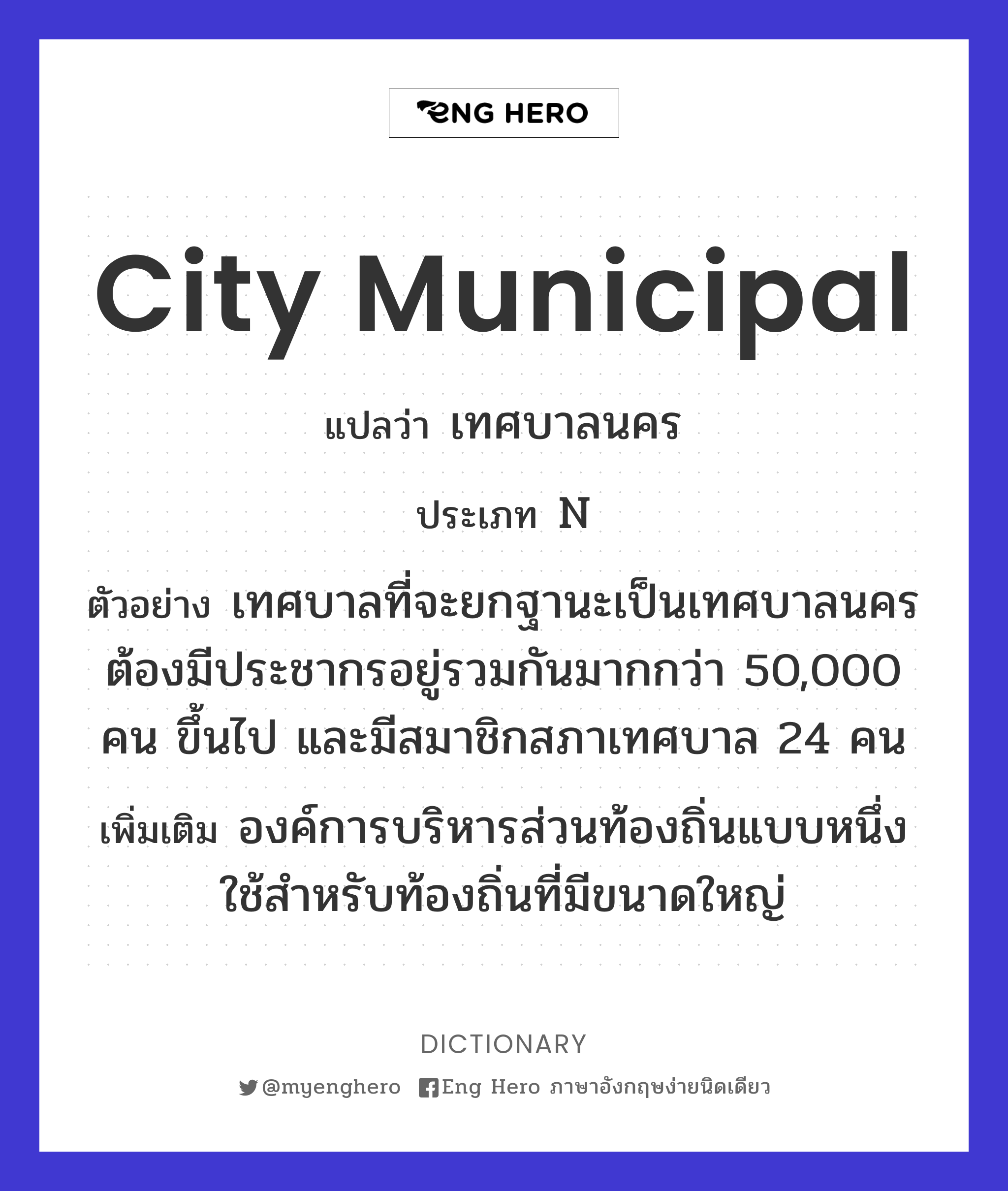 city municipal