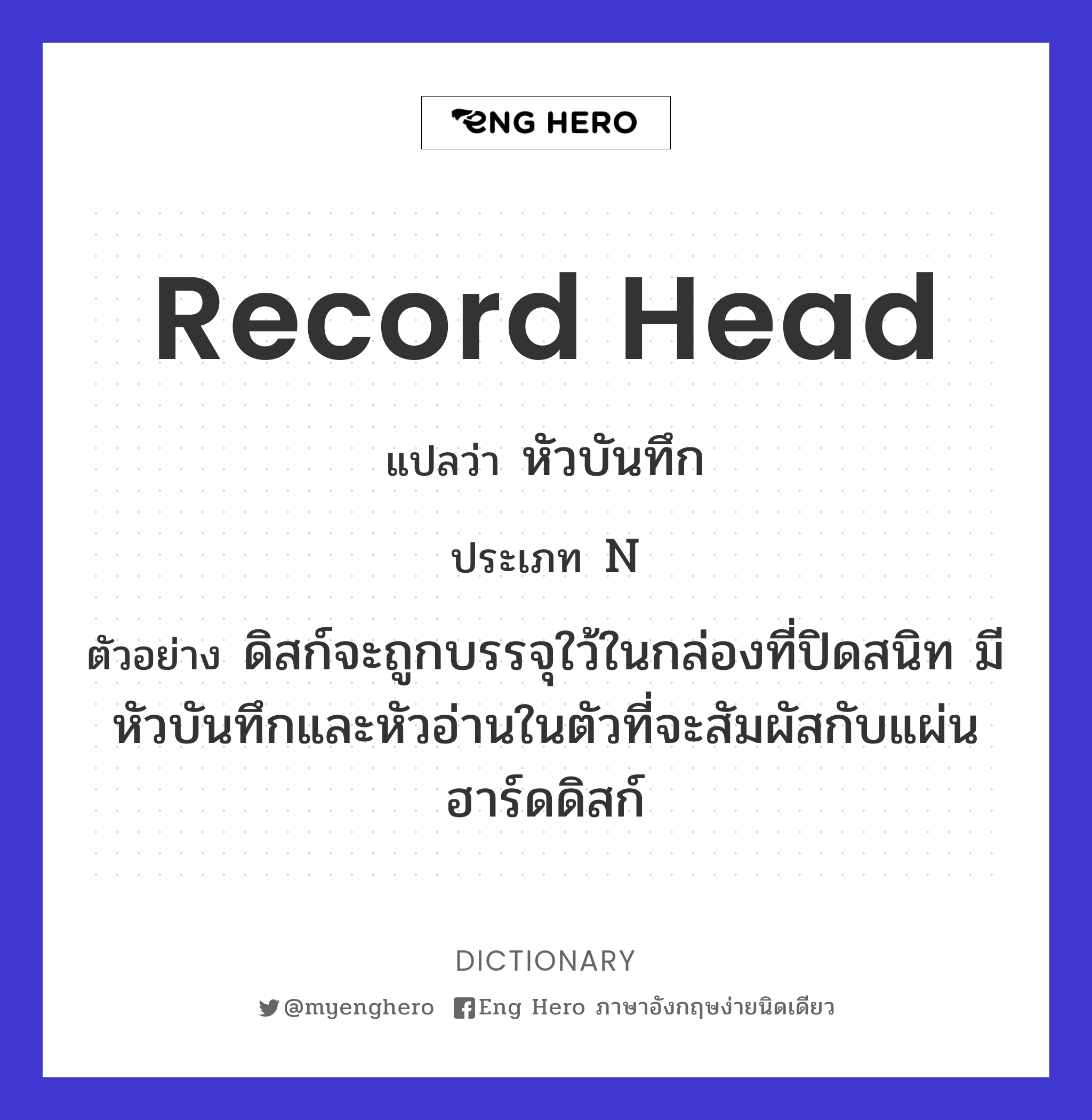 record head