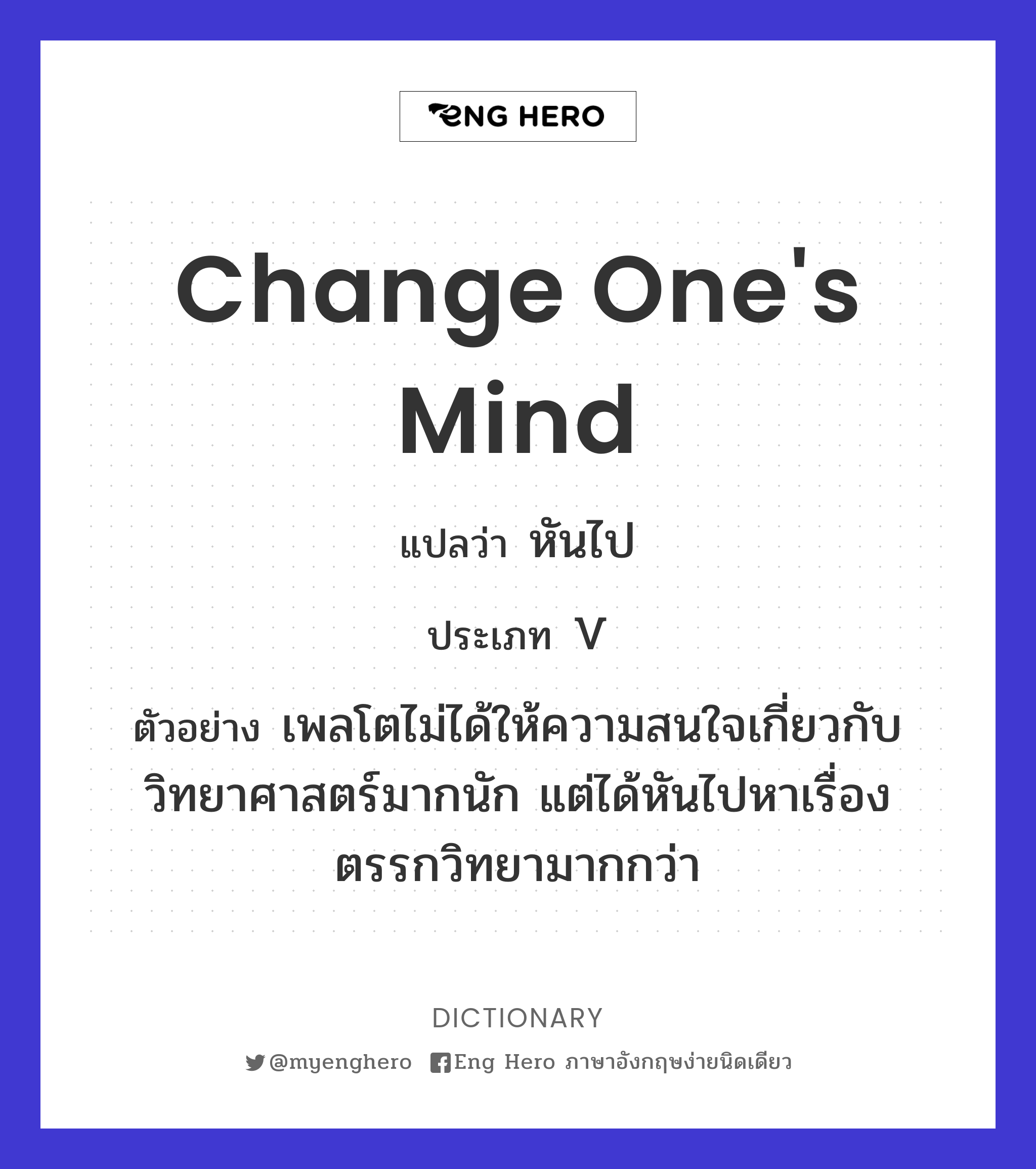 change one's mind