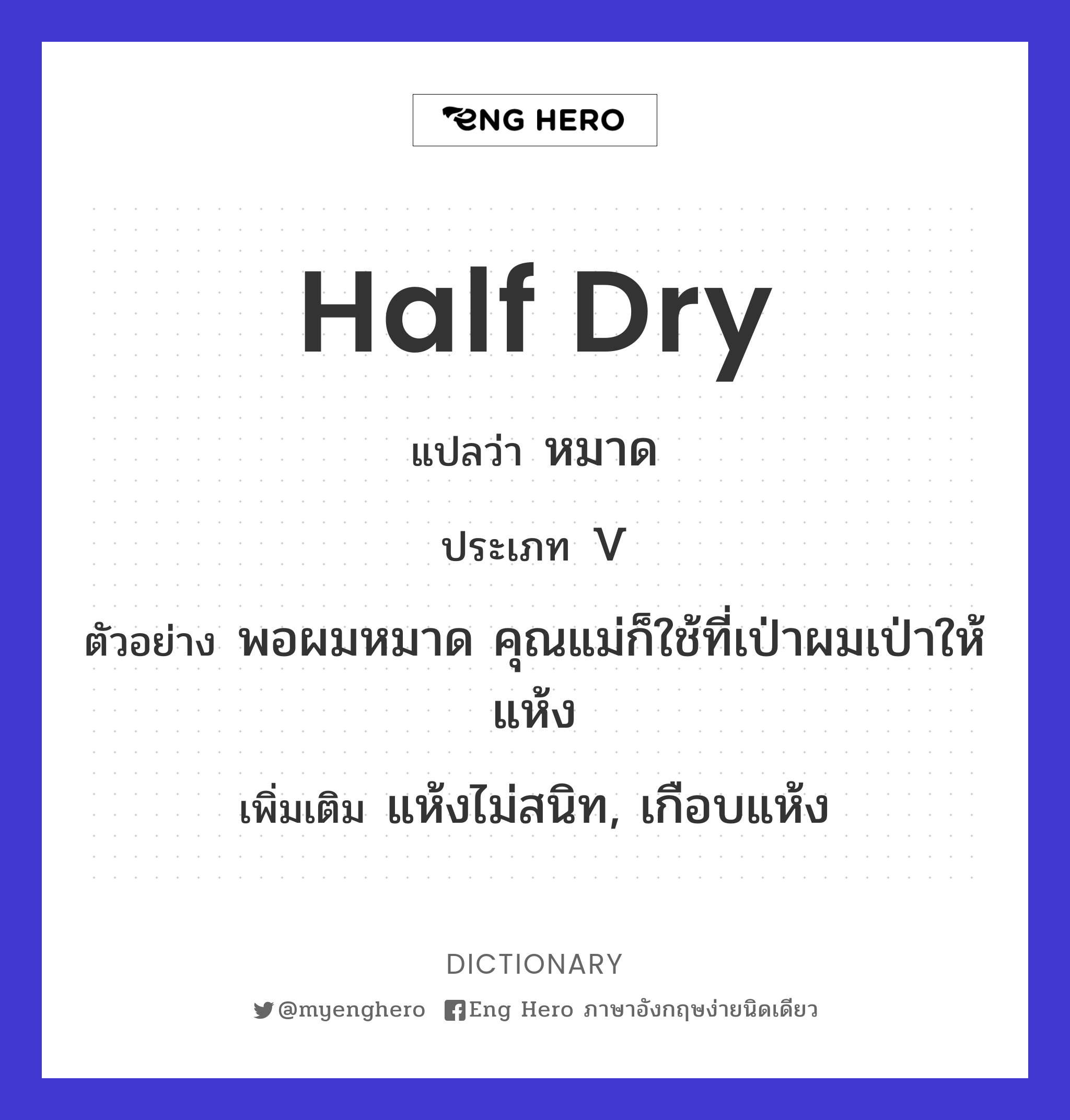 half dry