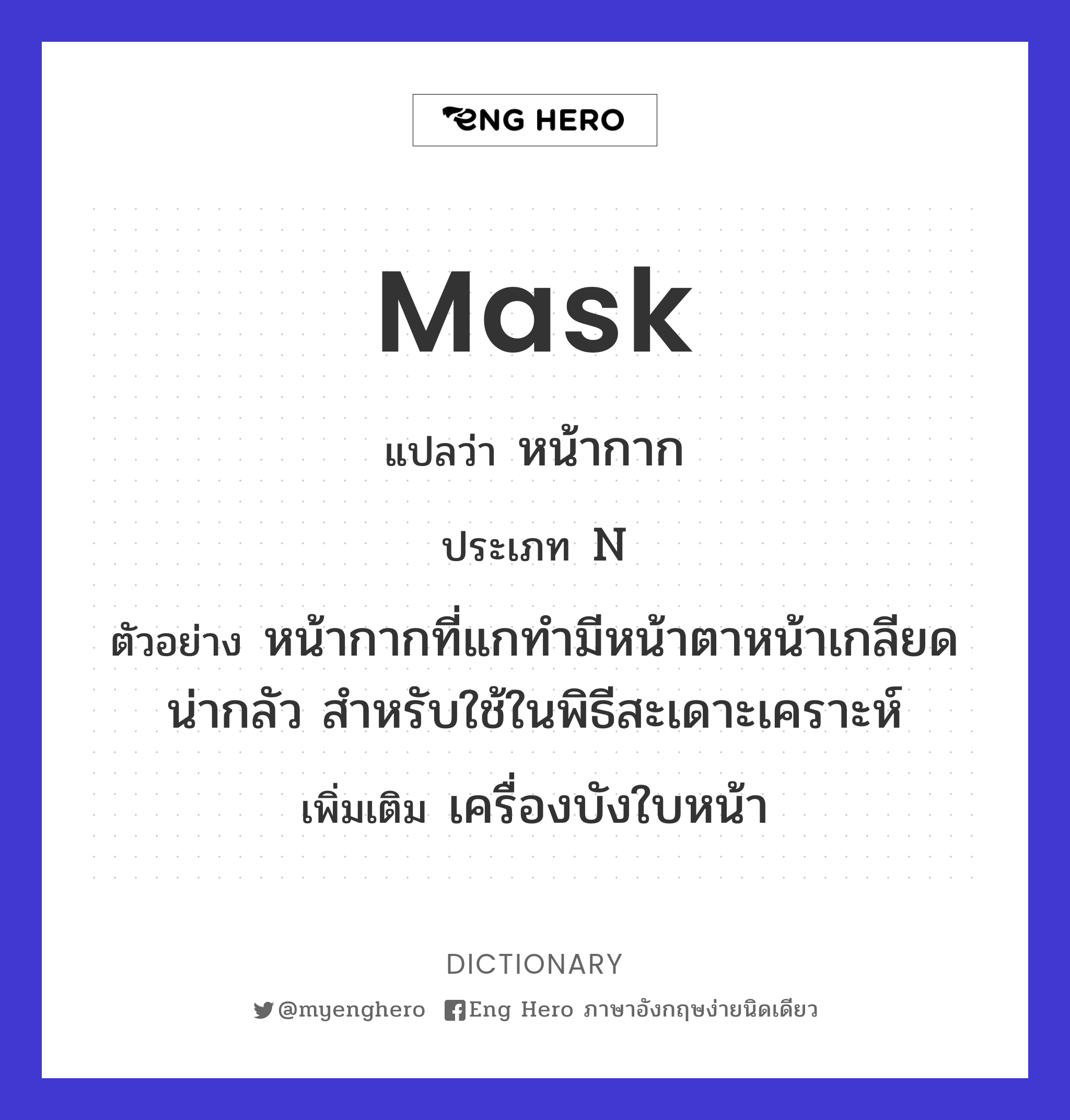 mask