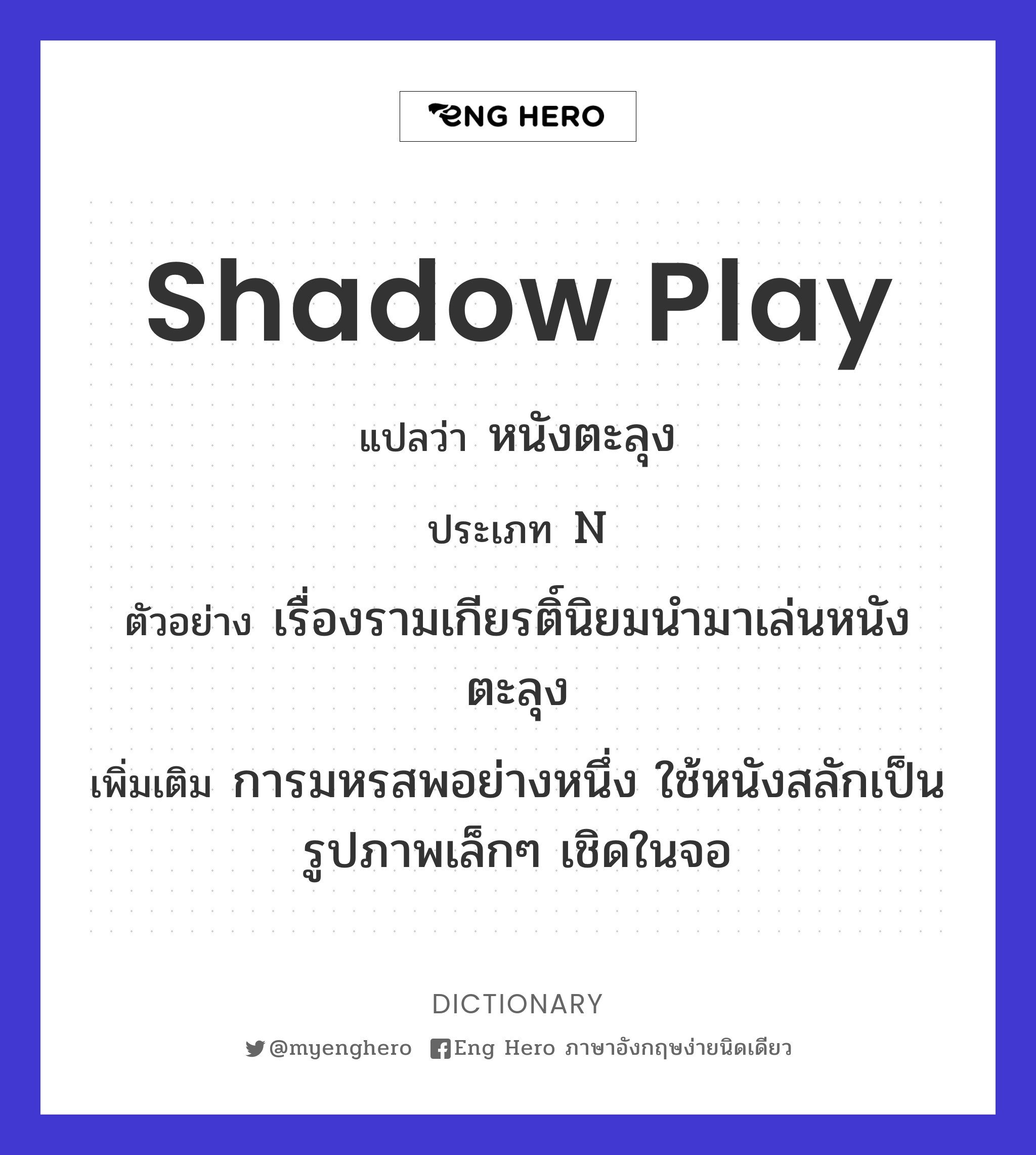 shadow play