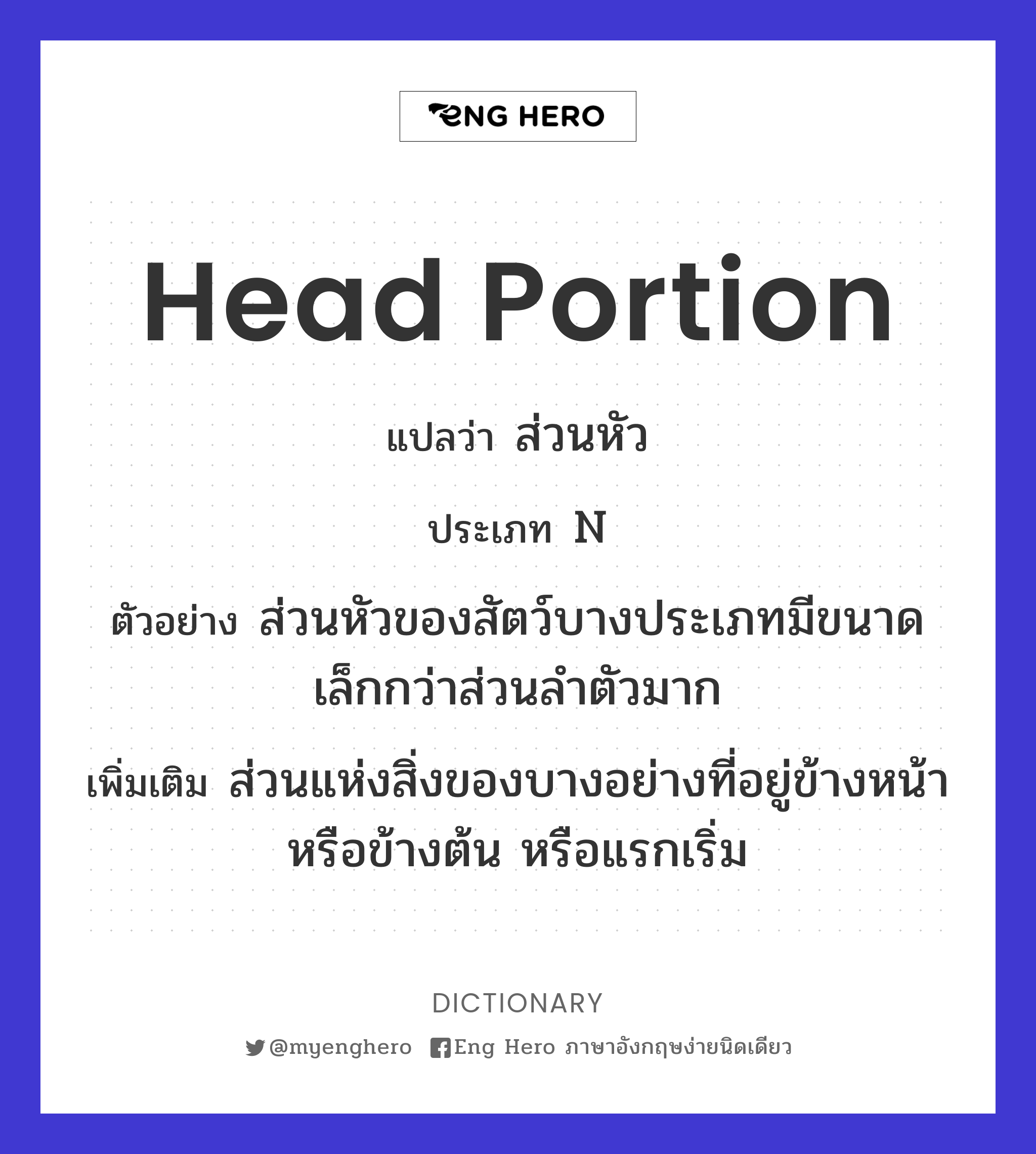 head portion