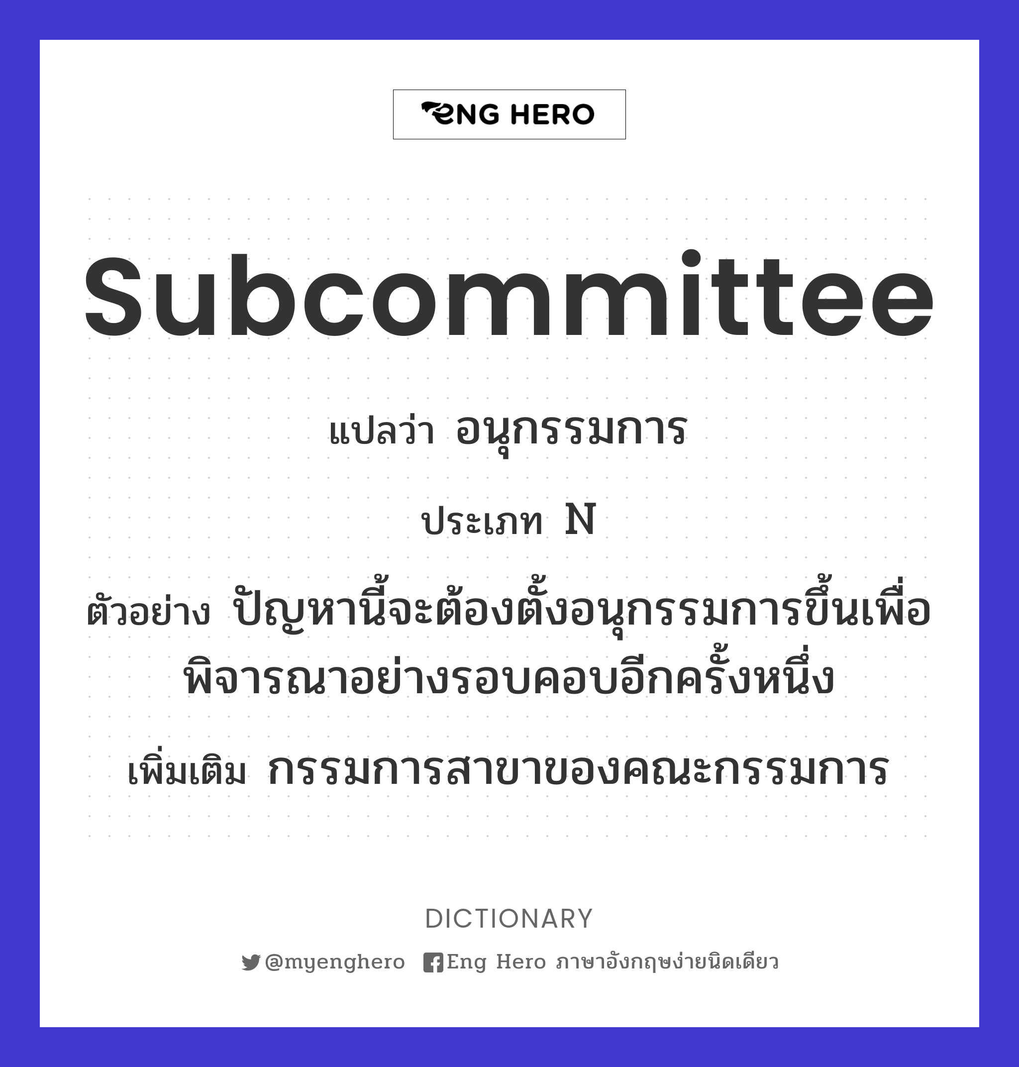 subcommittee