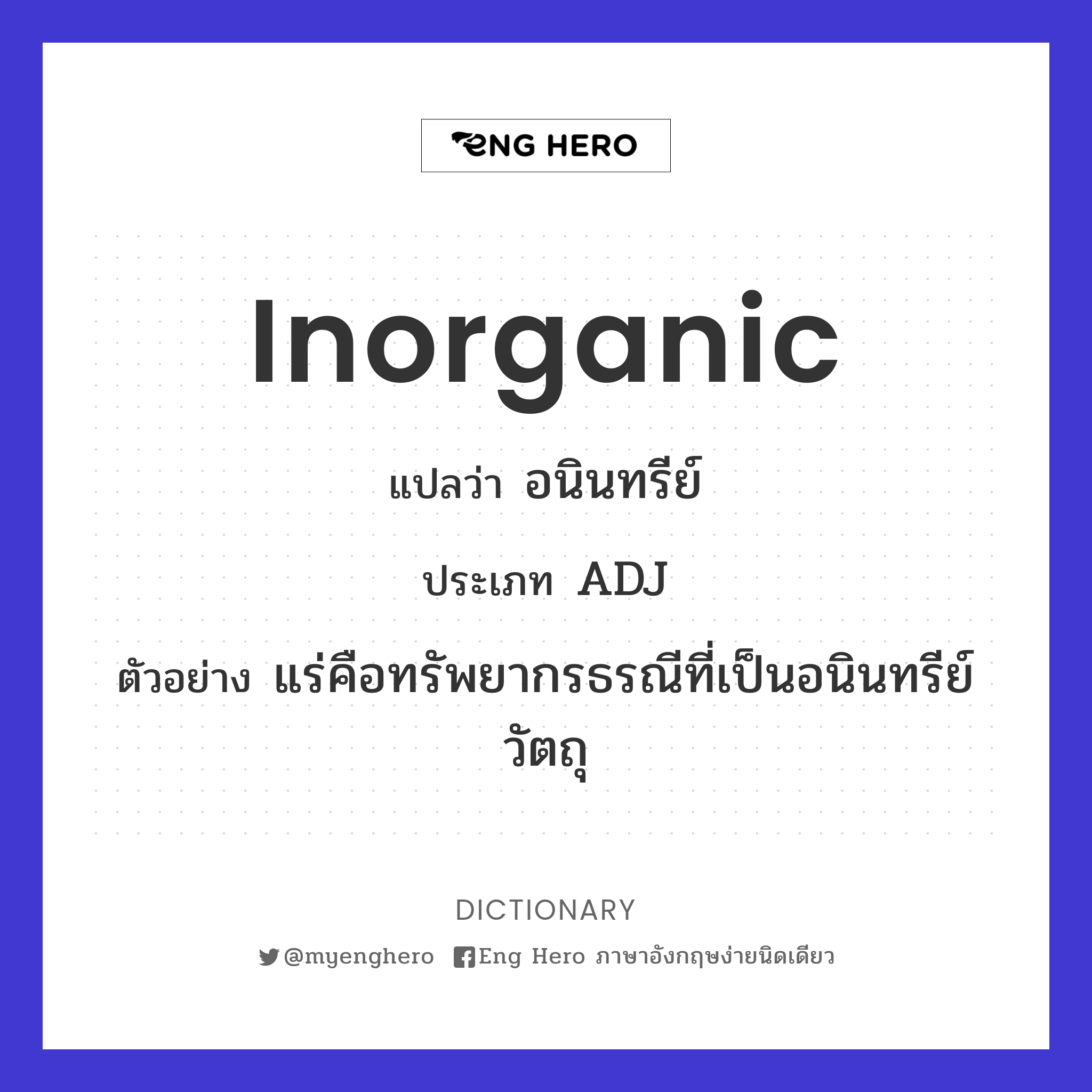 inorganic