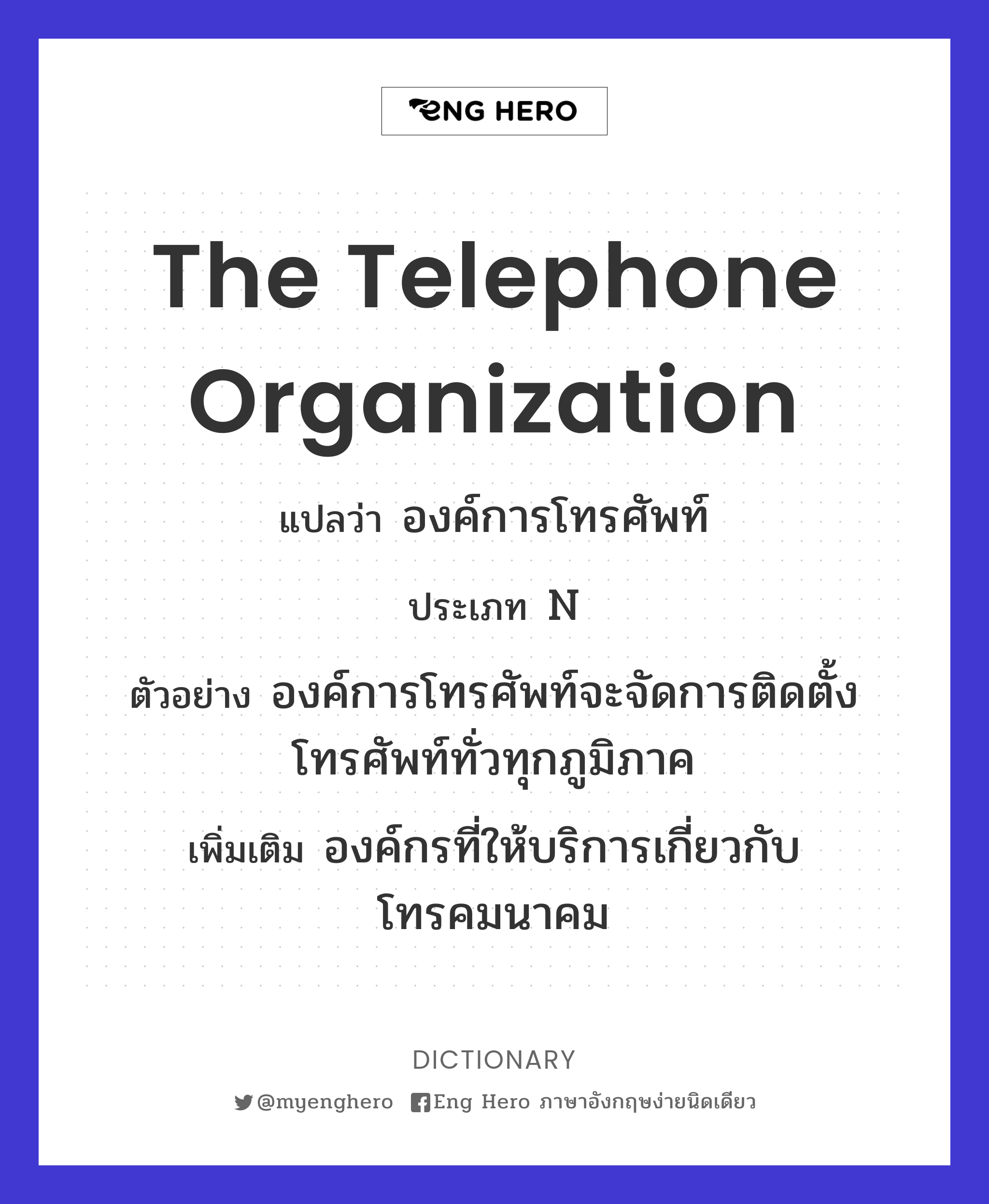 The Telephone Organization