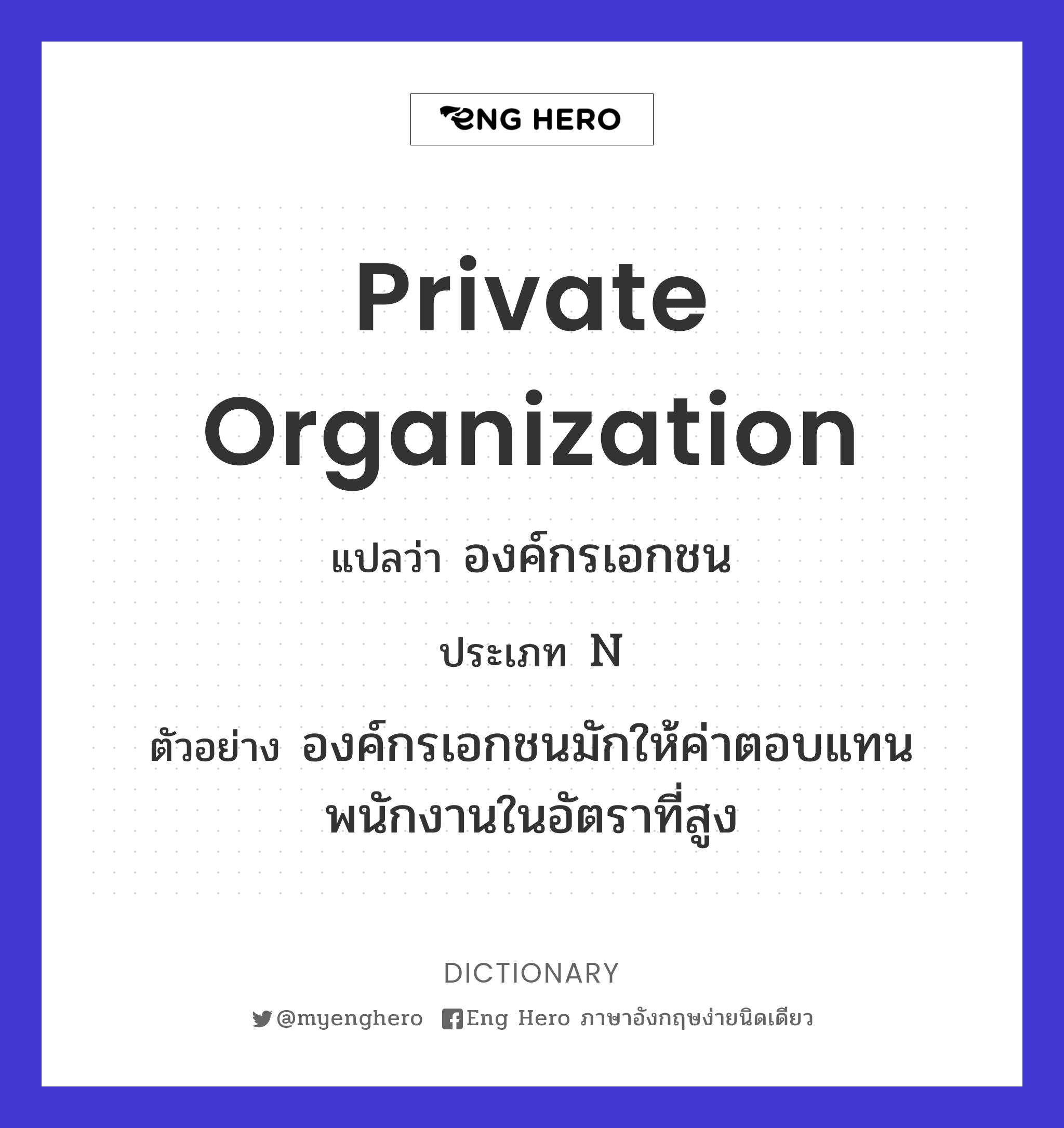 private organization
