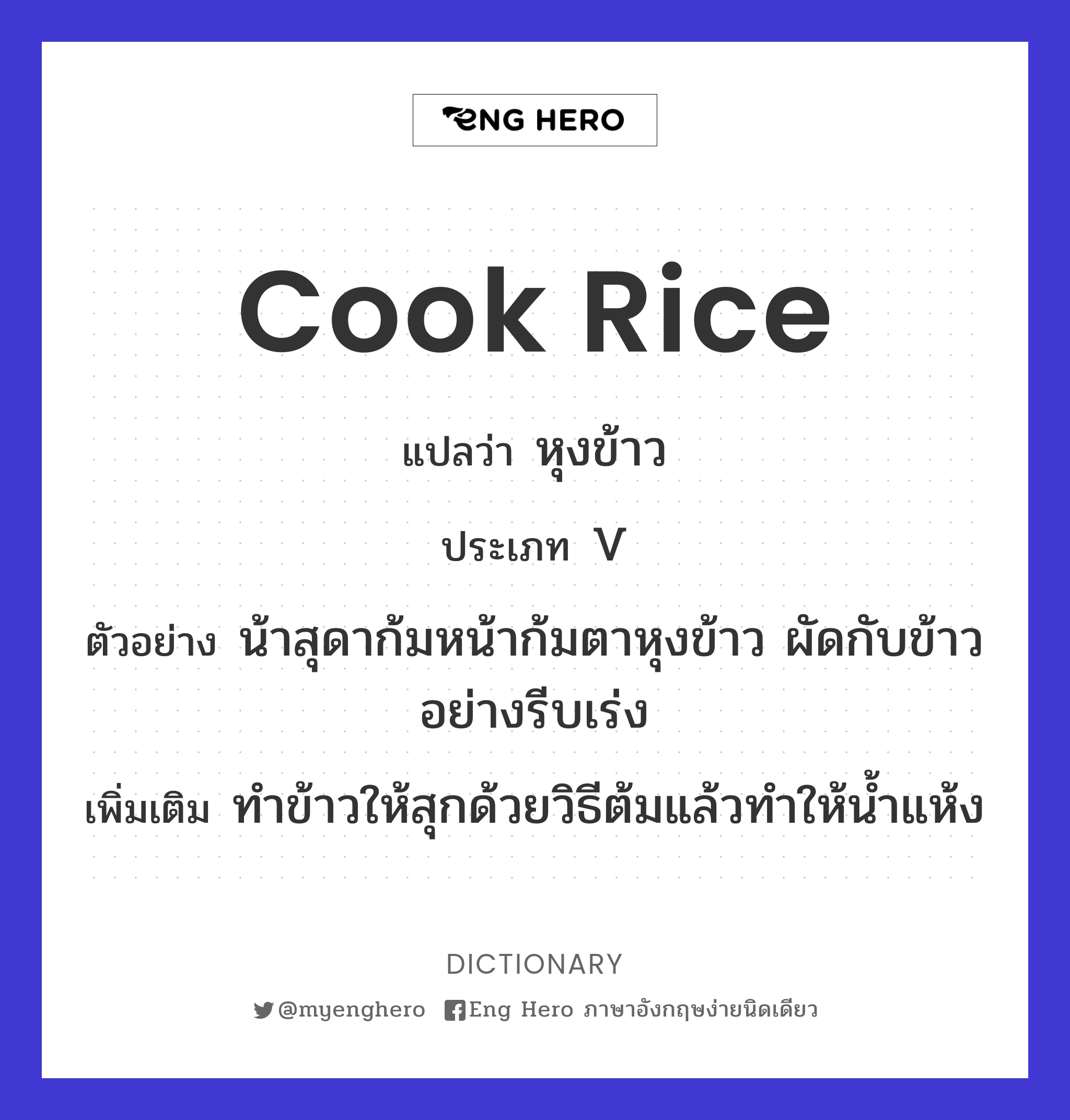 cook rice