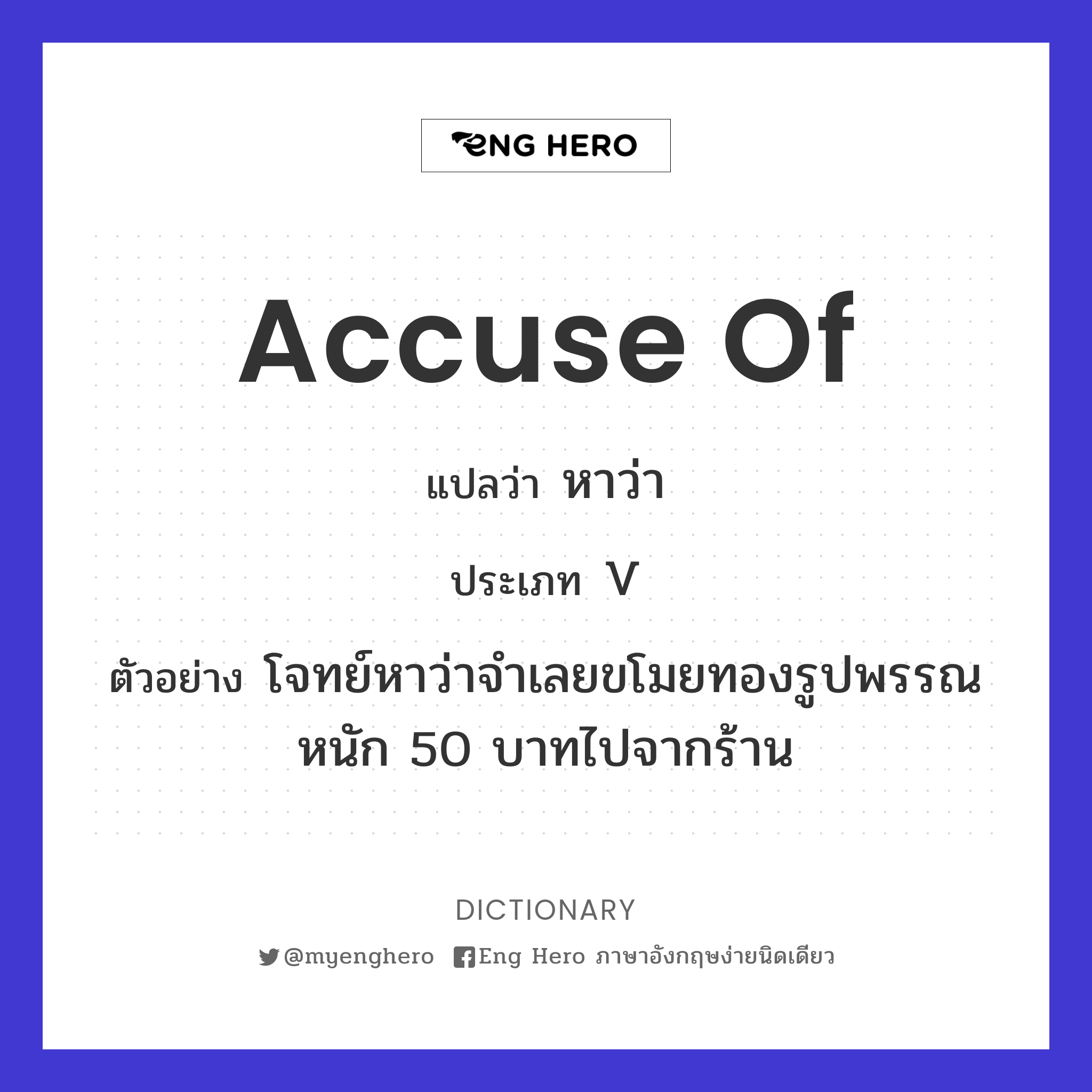 accuse of
