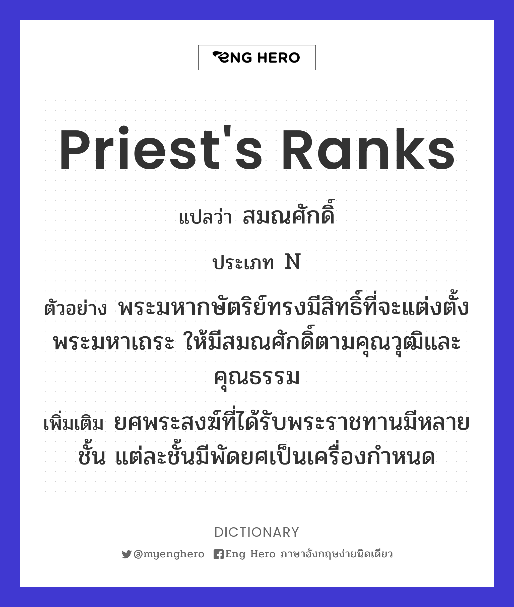 priest's ranks