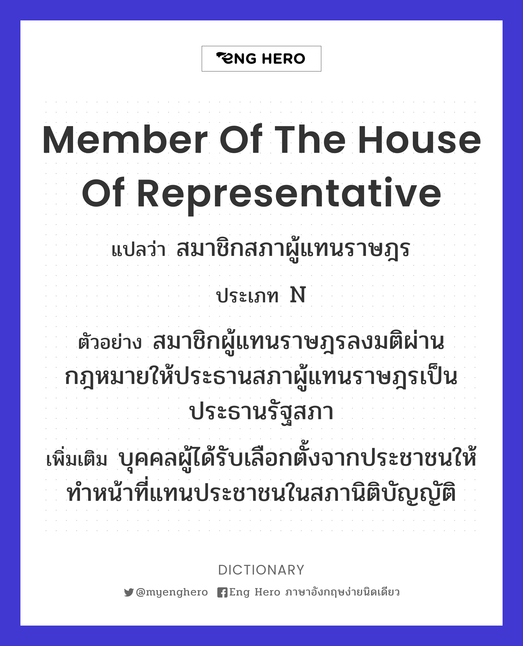 Member of the House of Representative