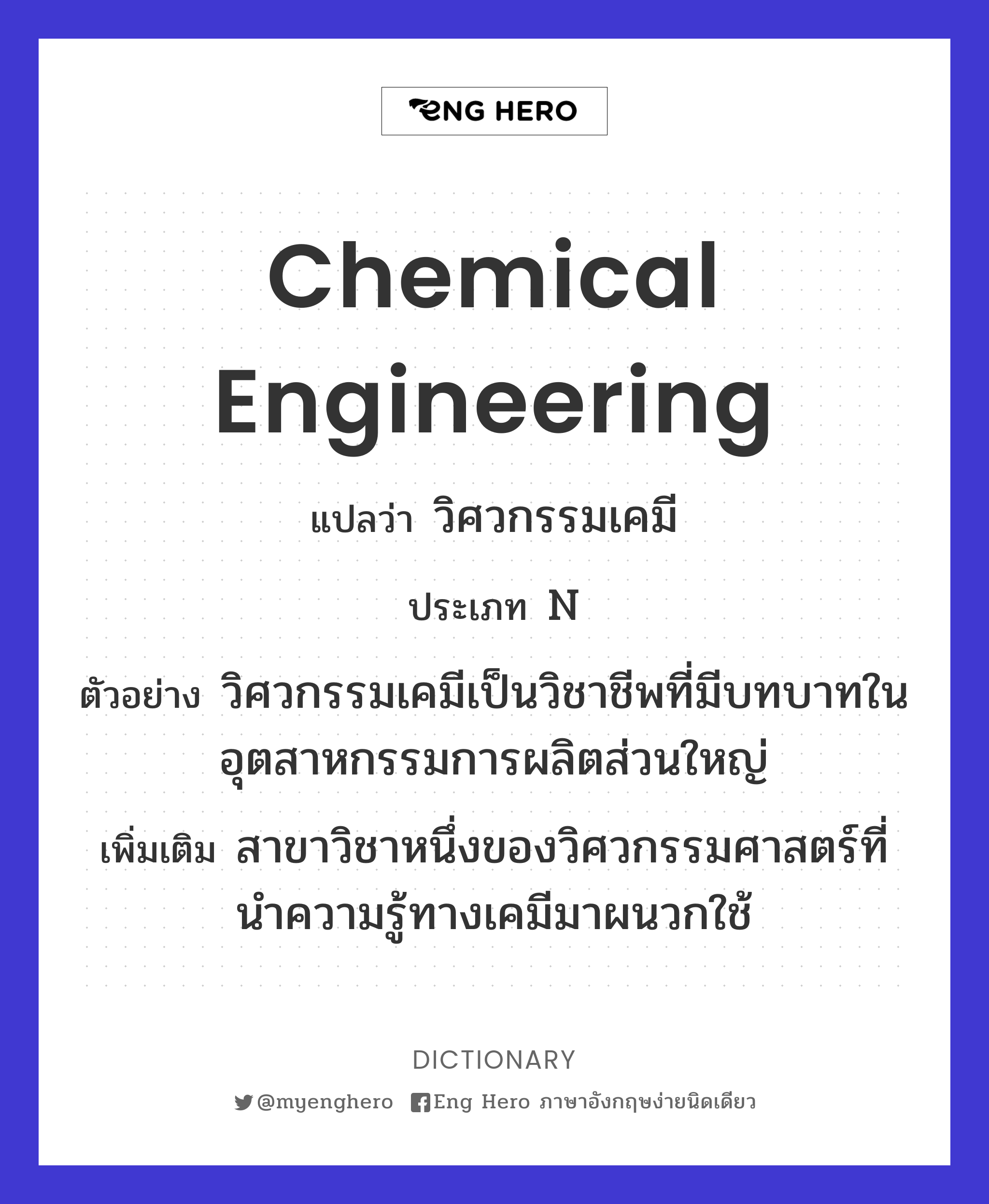 chemical engineering