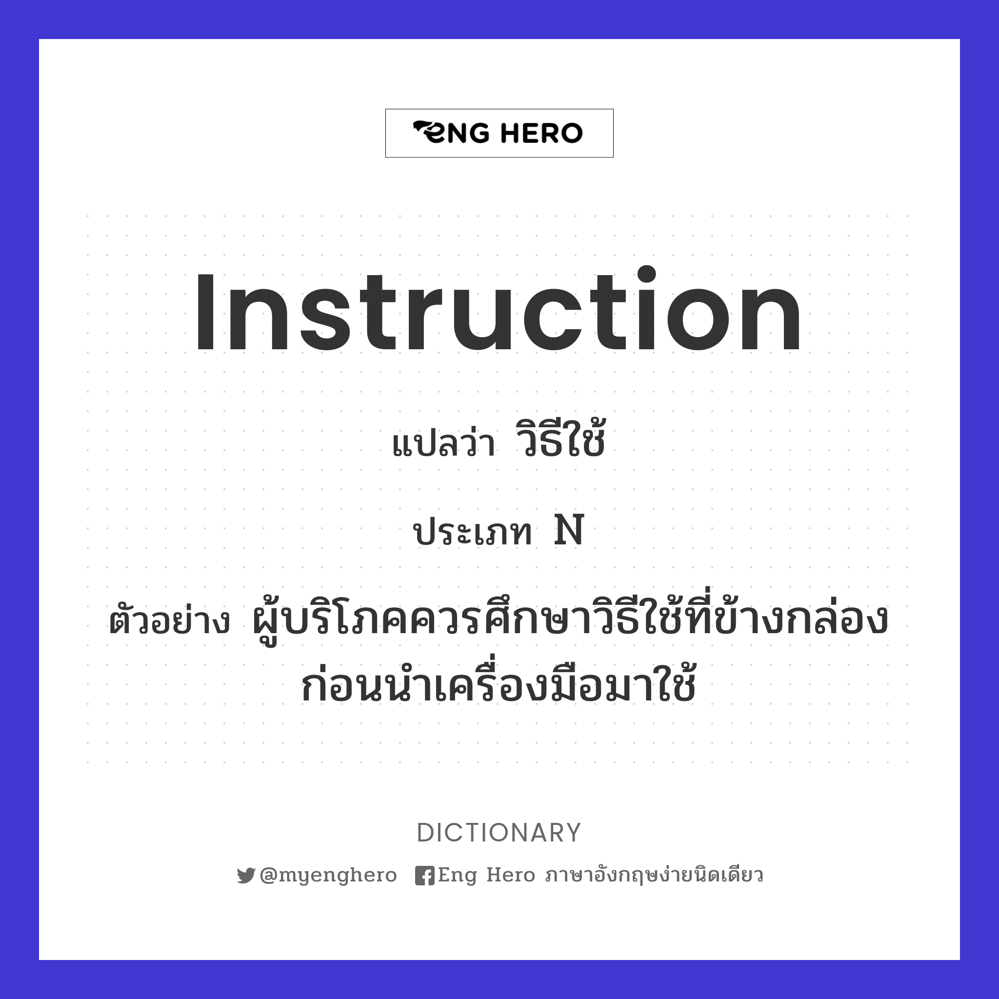 instruction