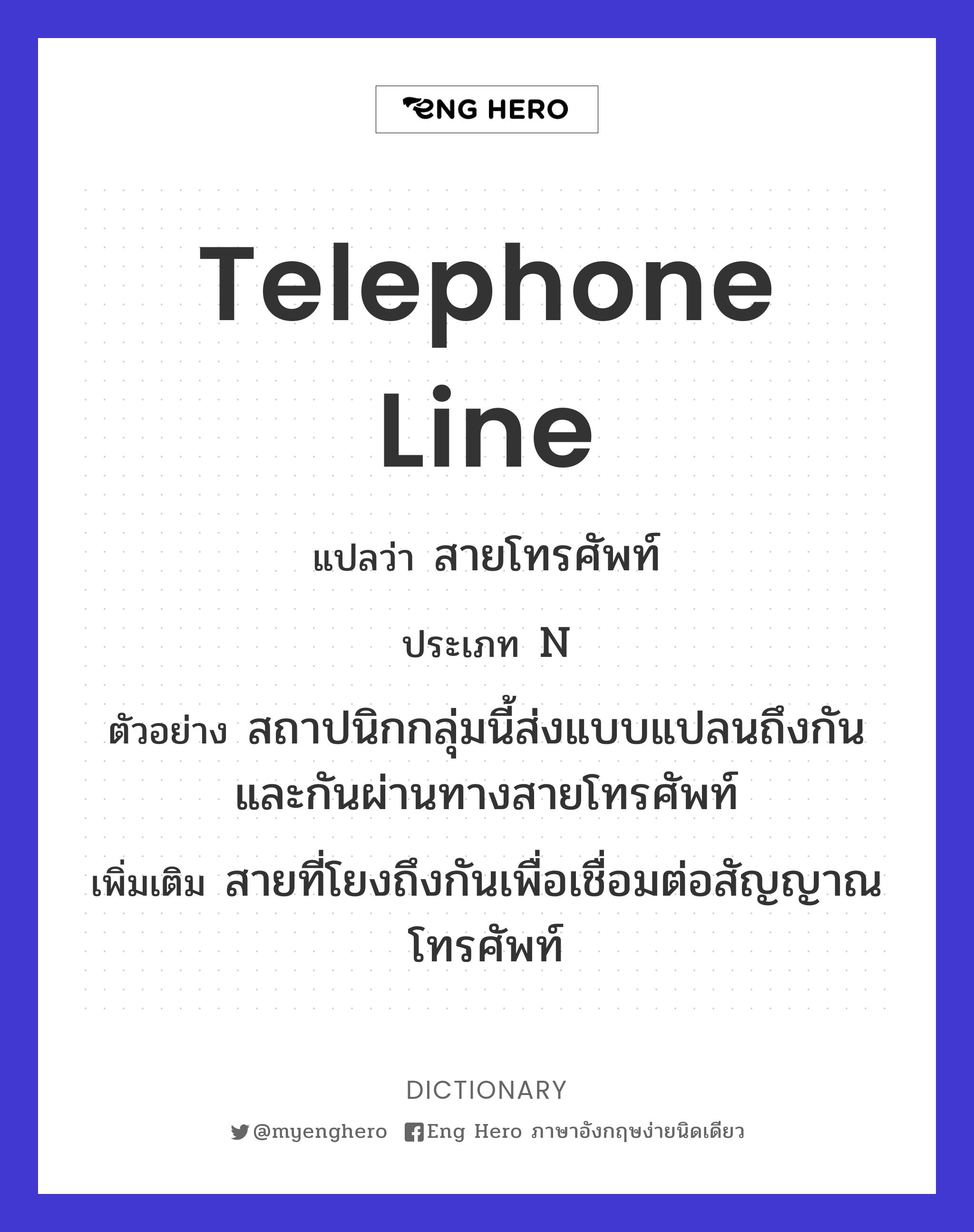 telephone line