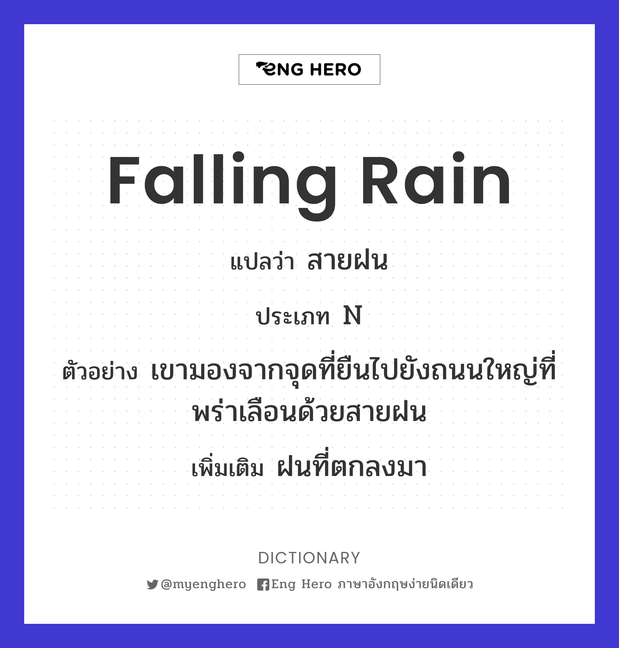 falling rain