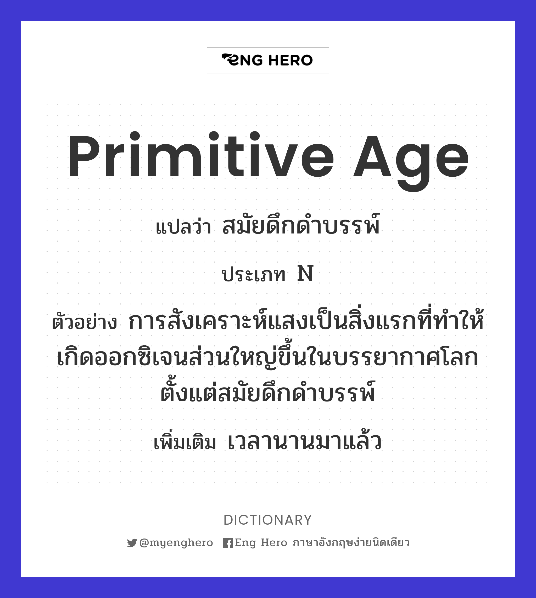 primitive age