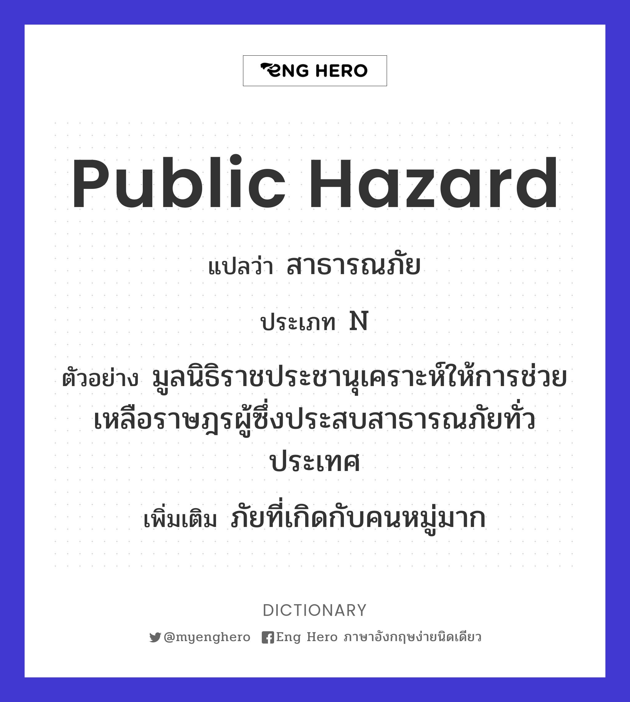 public hazard