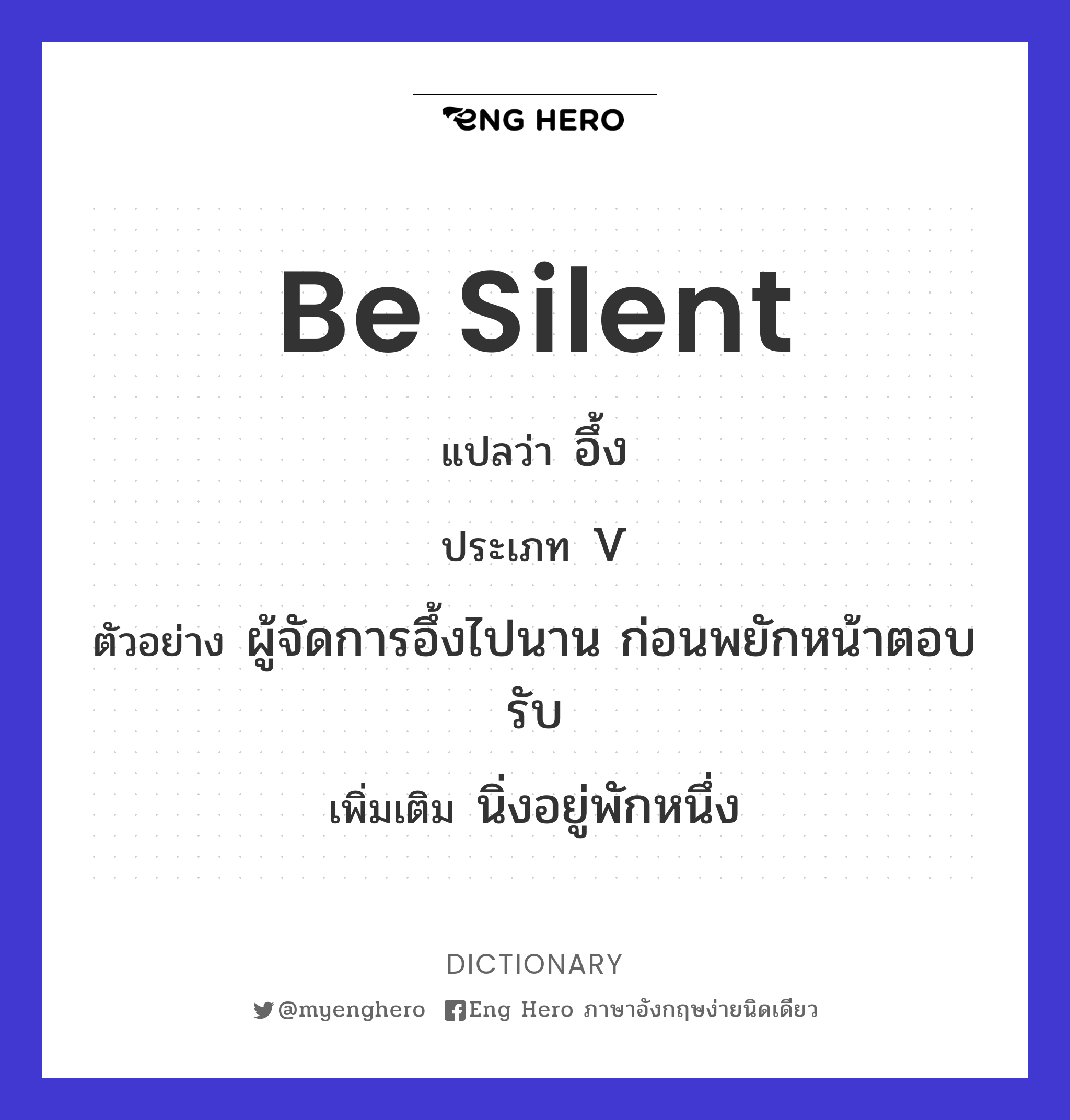 be silent