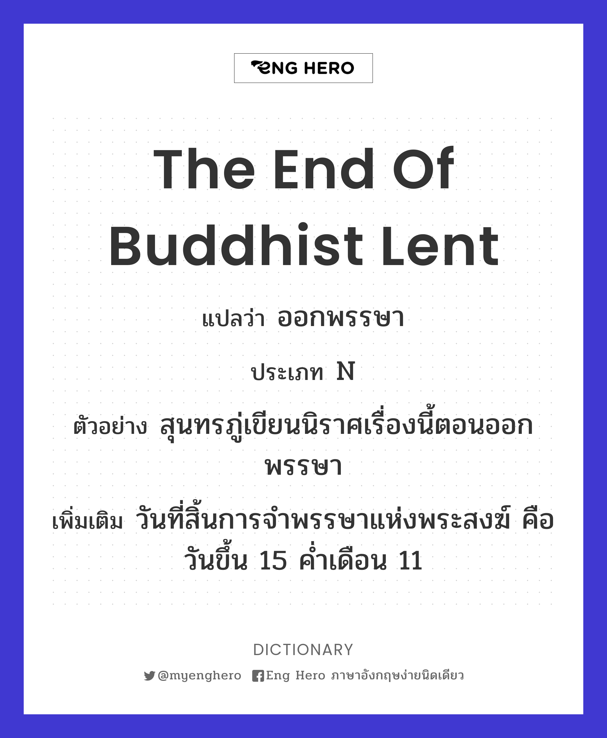 the end of Buddhist lent