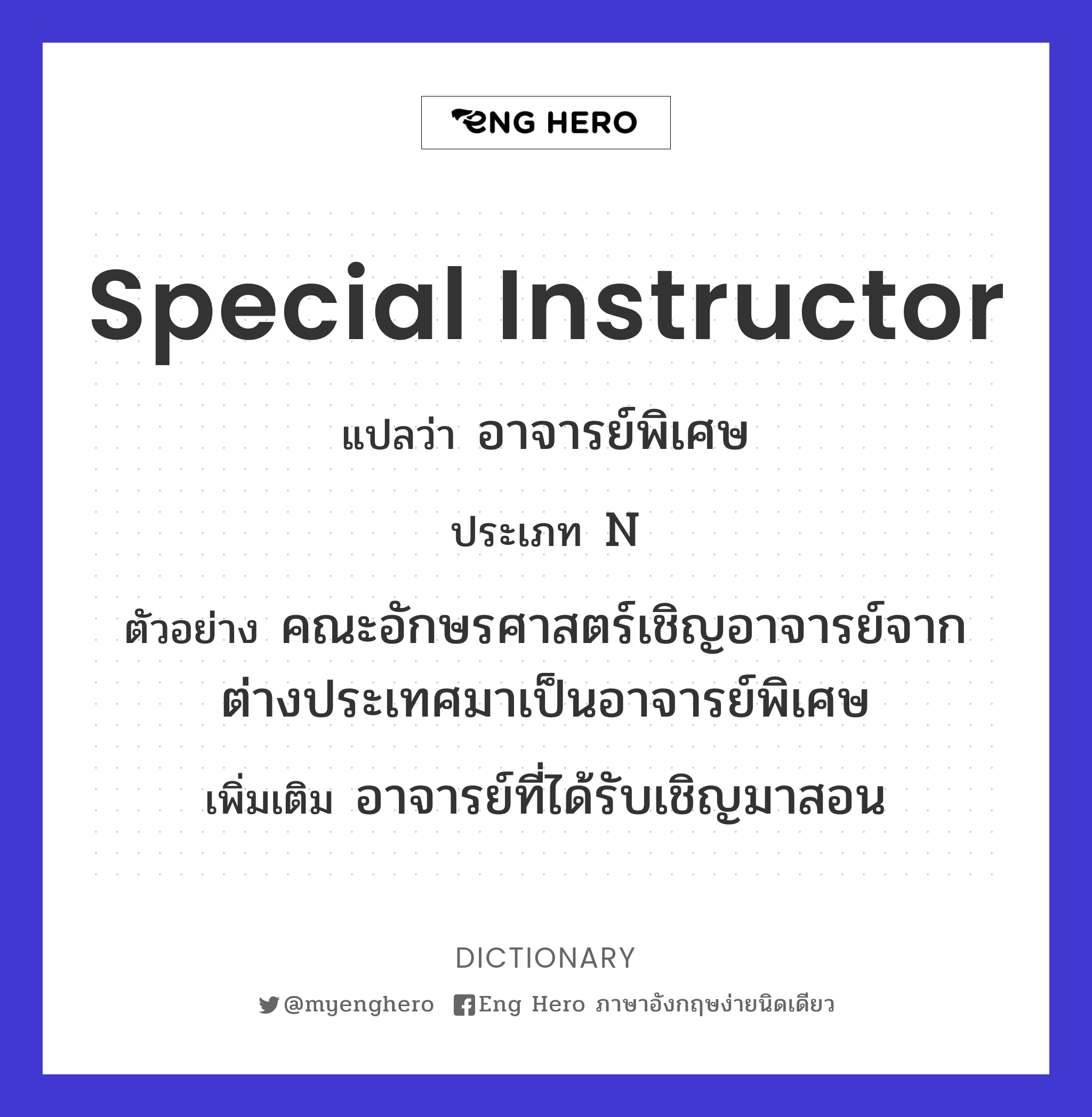 special instructor