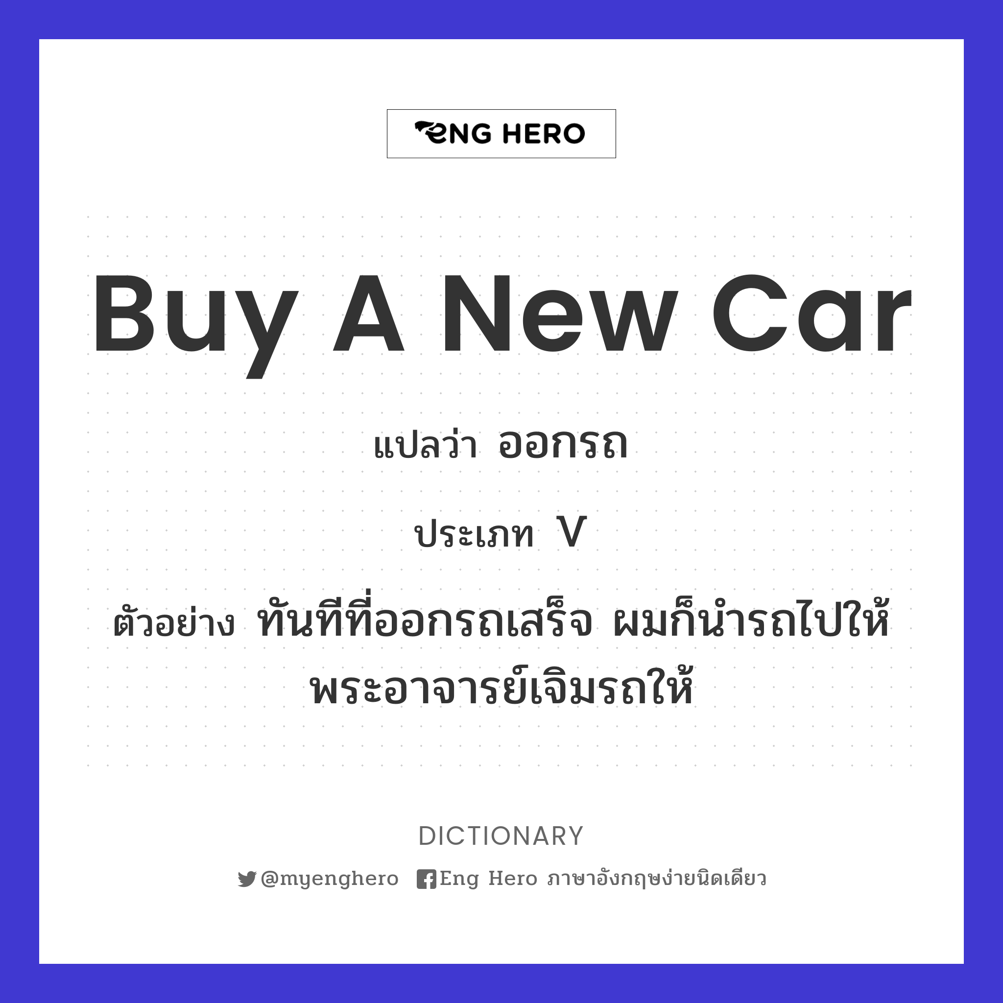 buy a new car