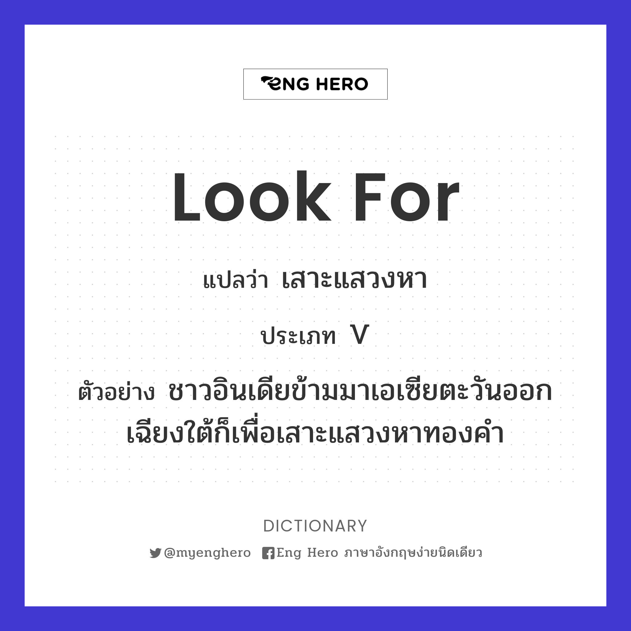 look for