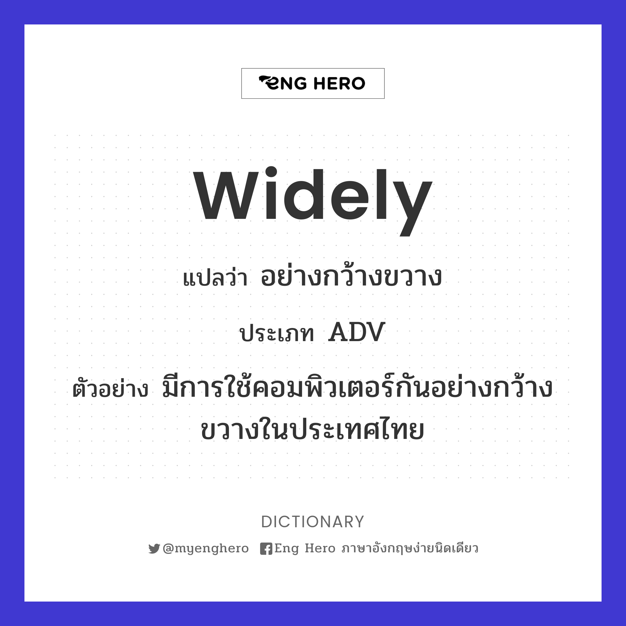 widely