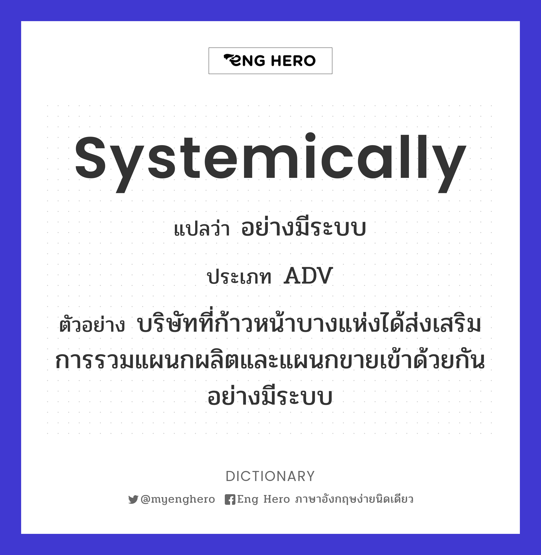 systemically