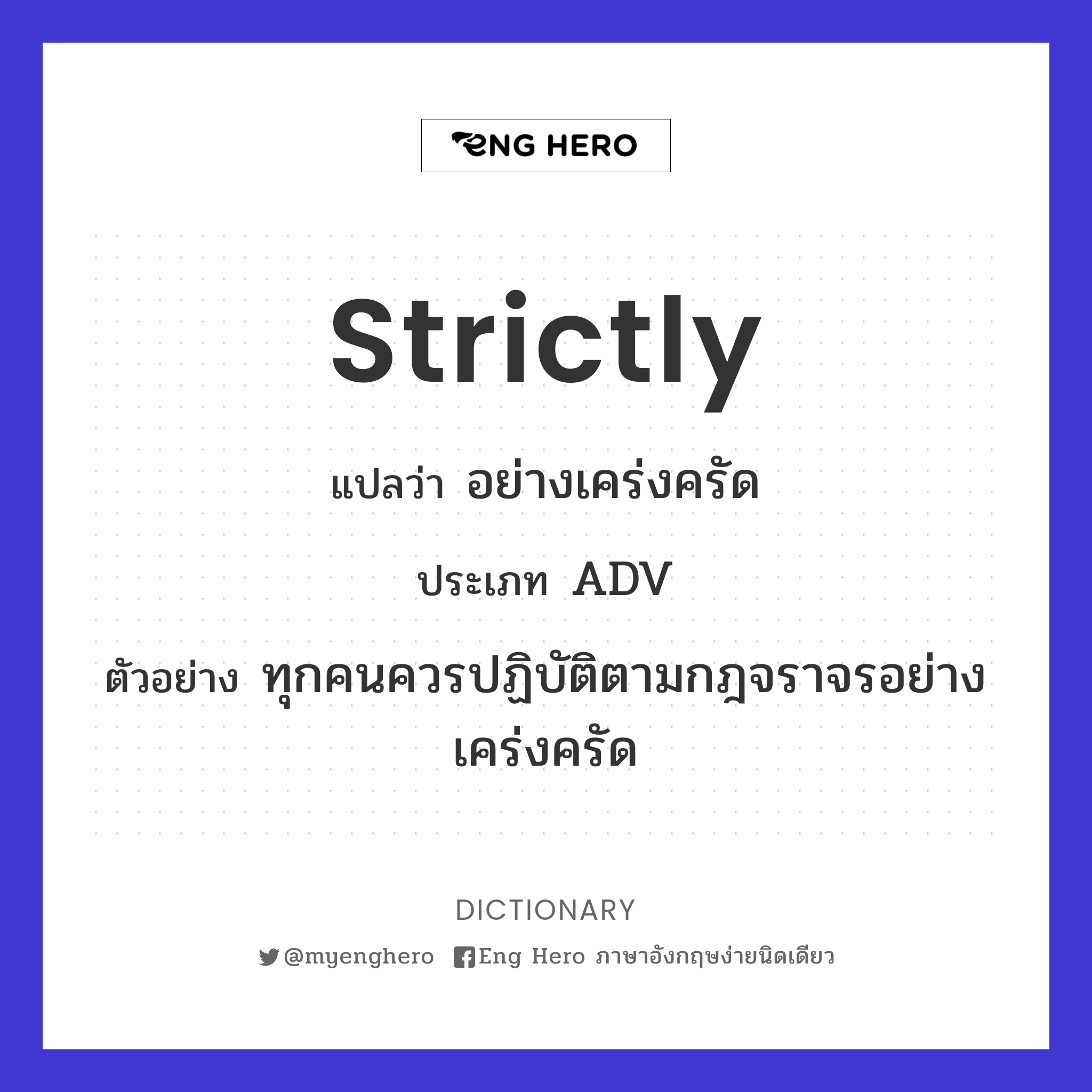 strictly