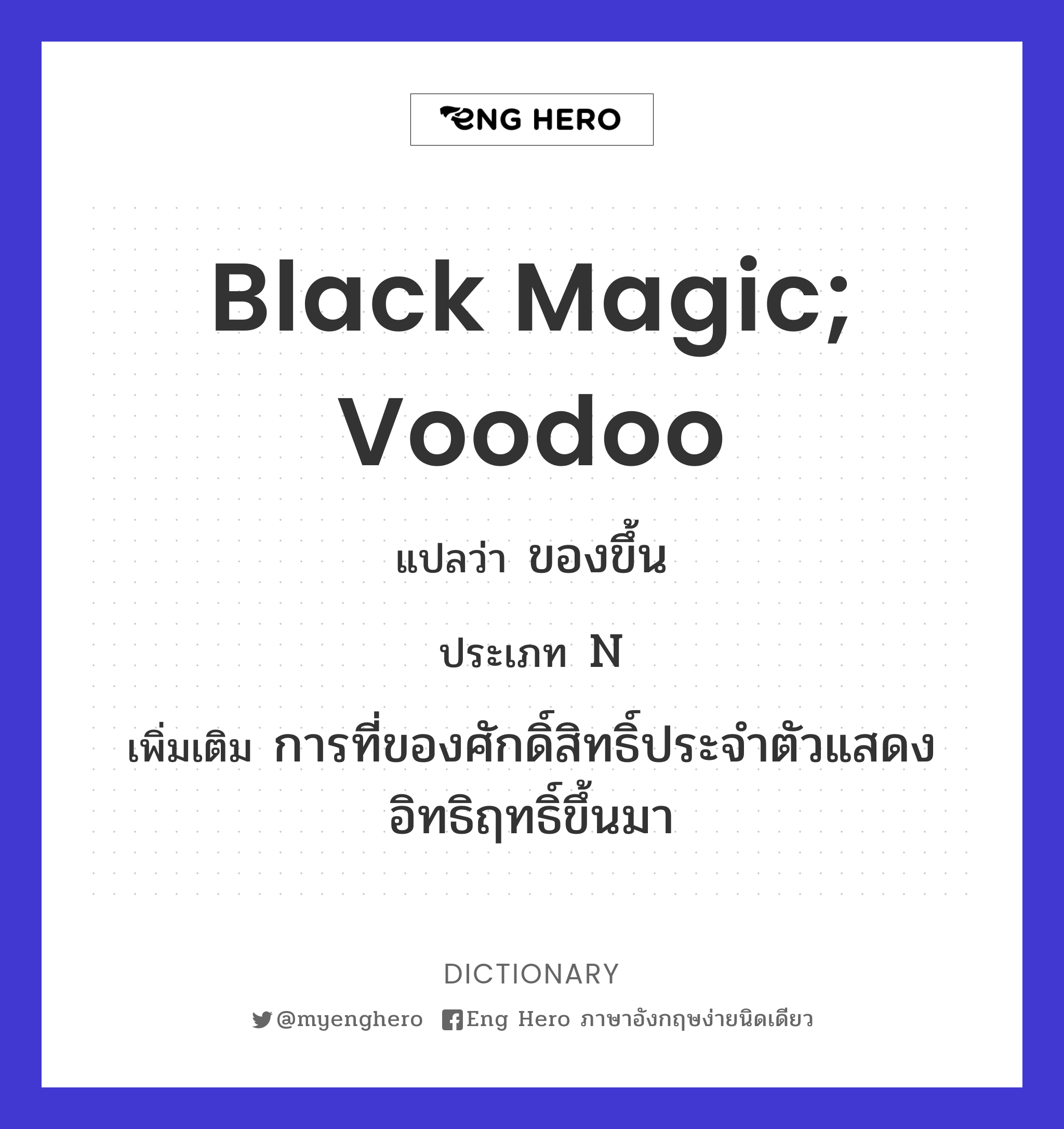 black magic; voodoo