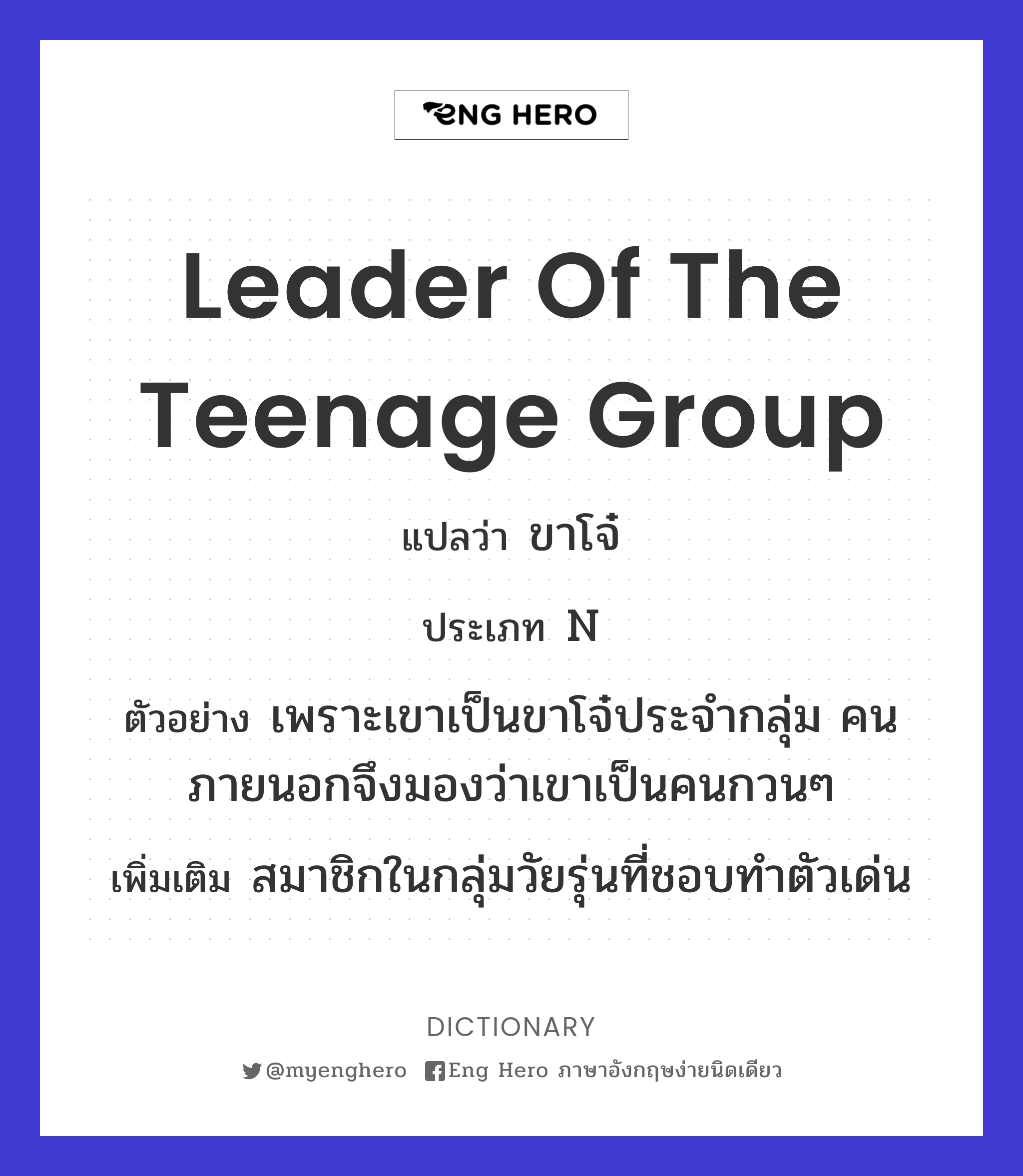 leader of the teenage group