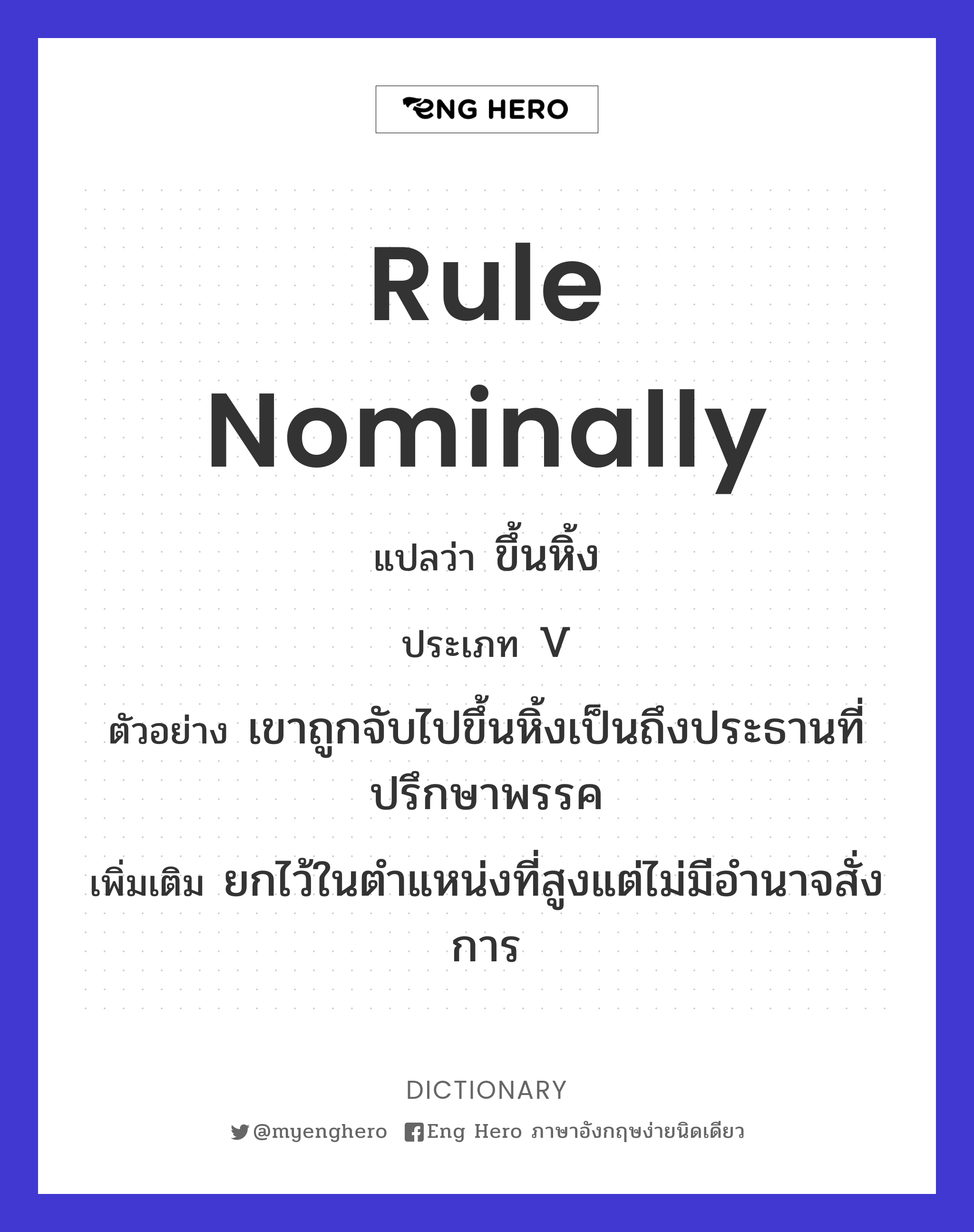 rule nominally