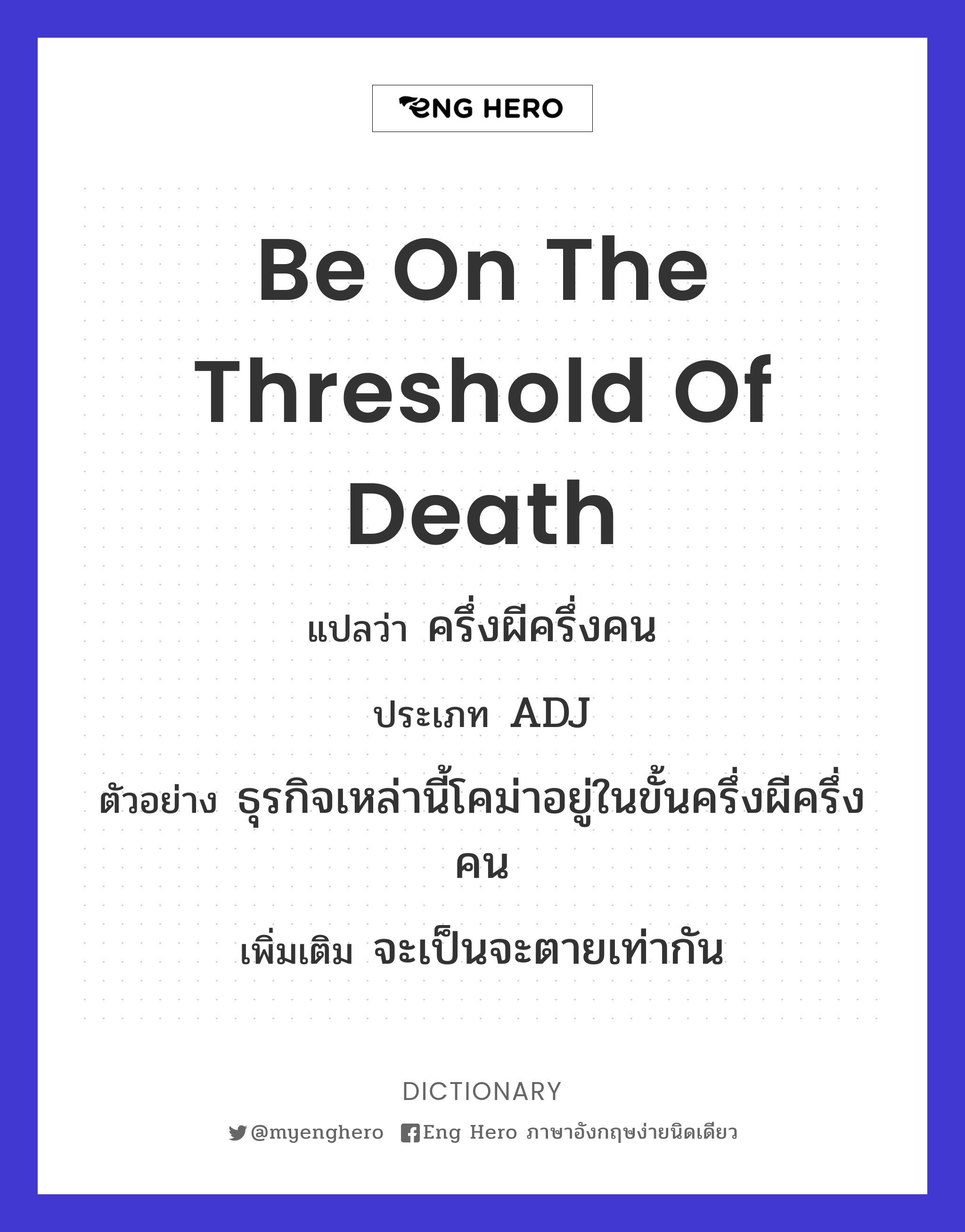 be on the threshold of death