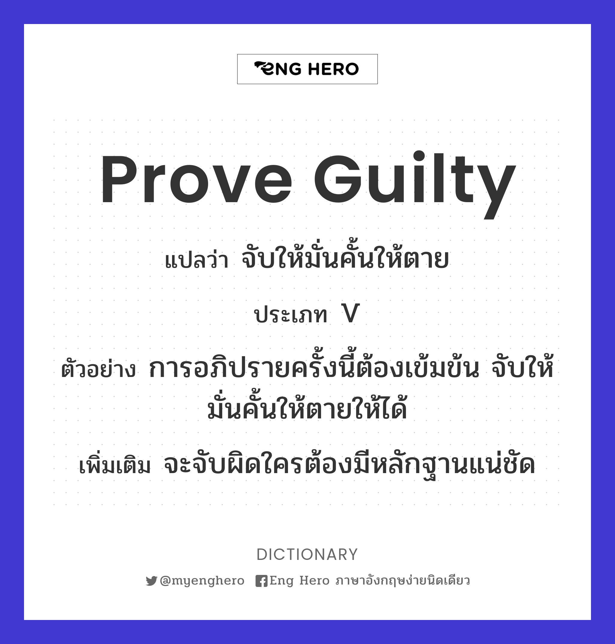 prove guilty