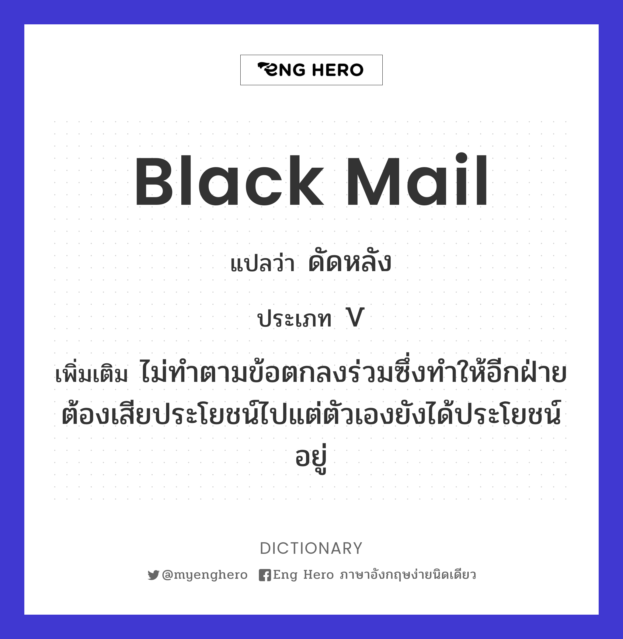 black mail