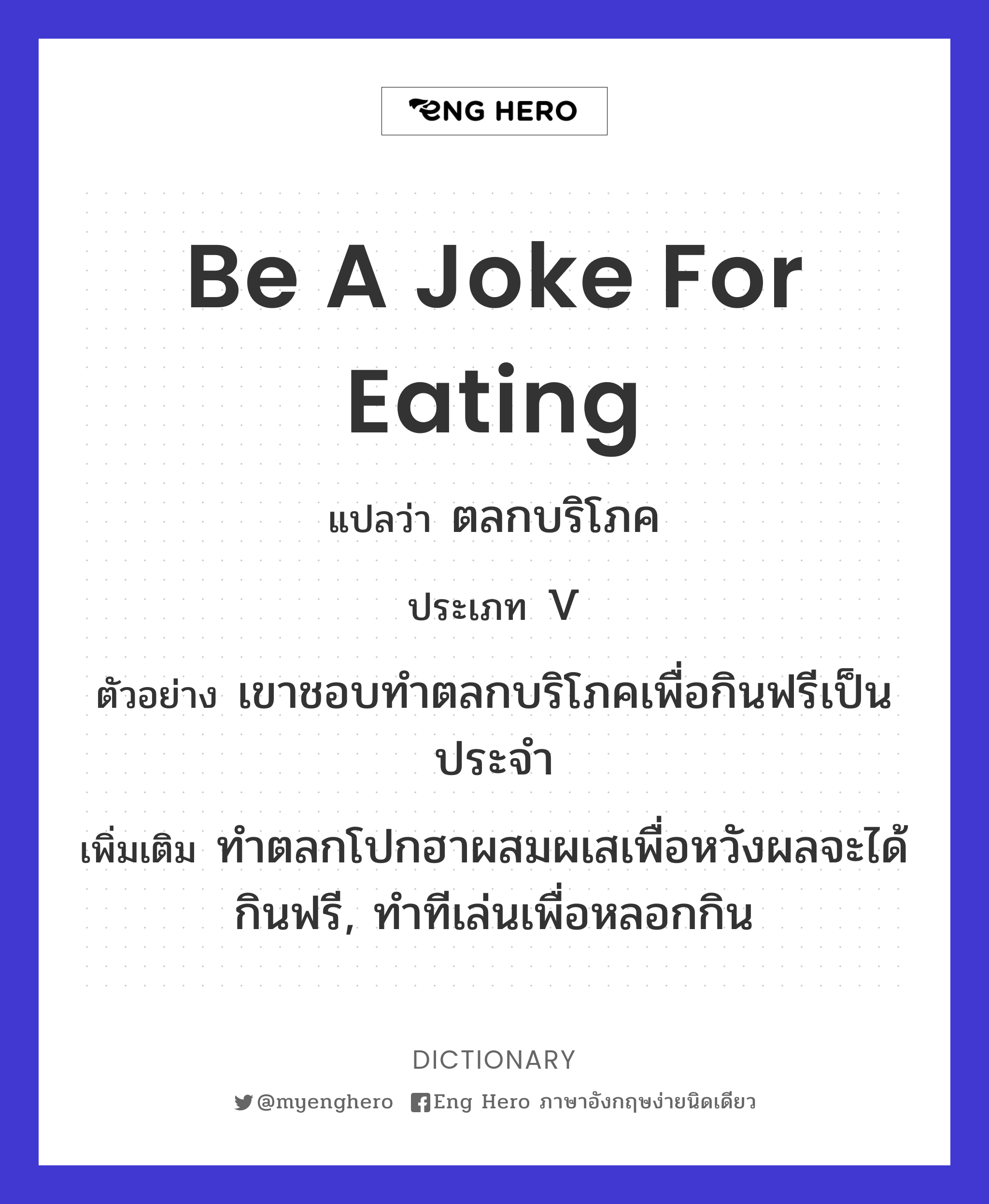 be a joke for eating