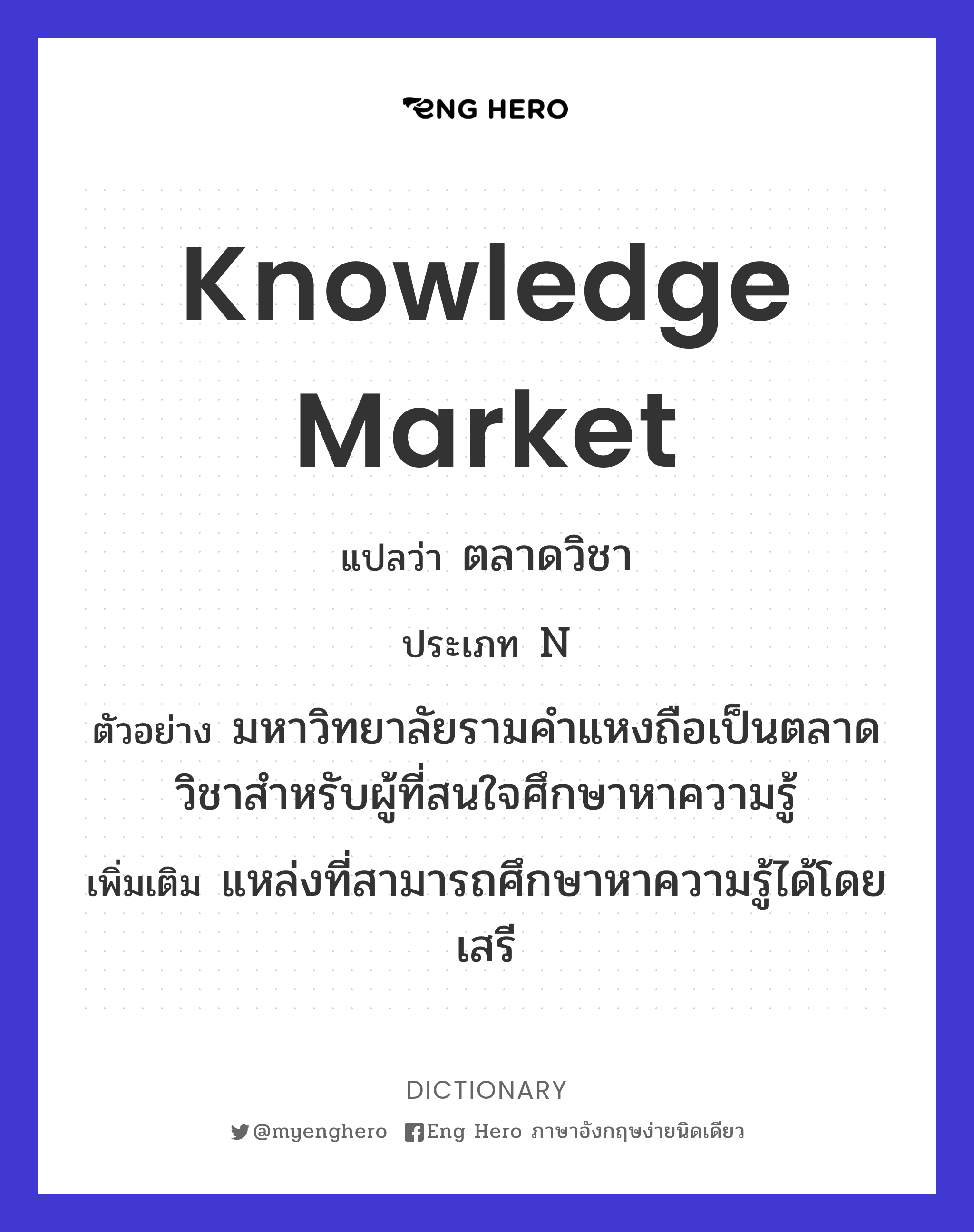 knowledge market