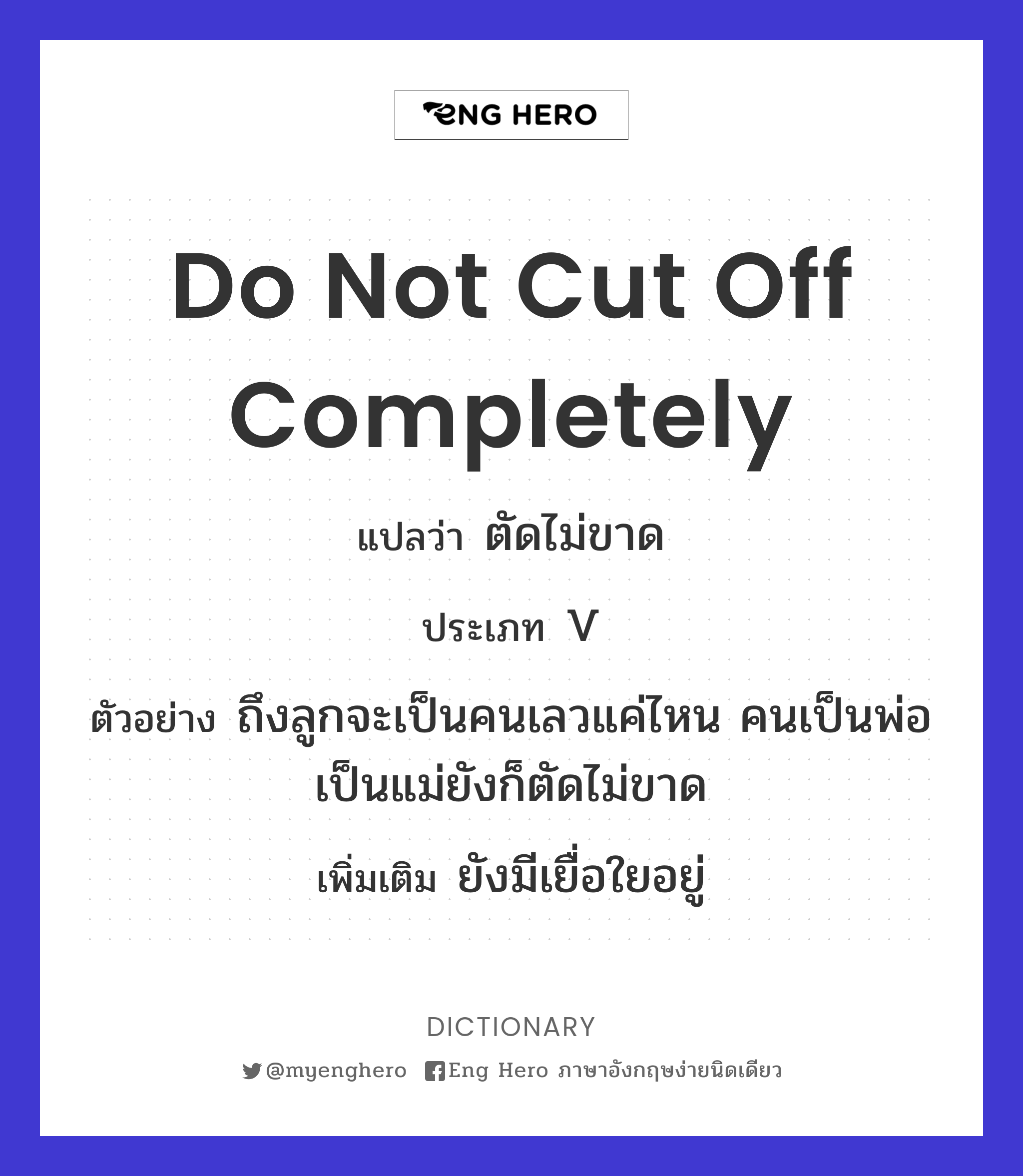 do not cut off completely