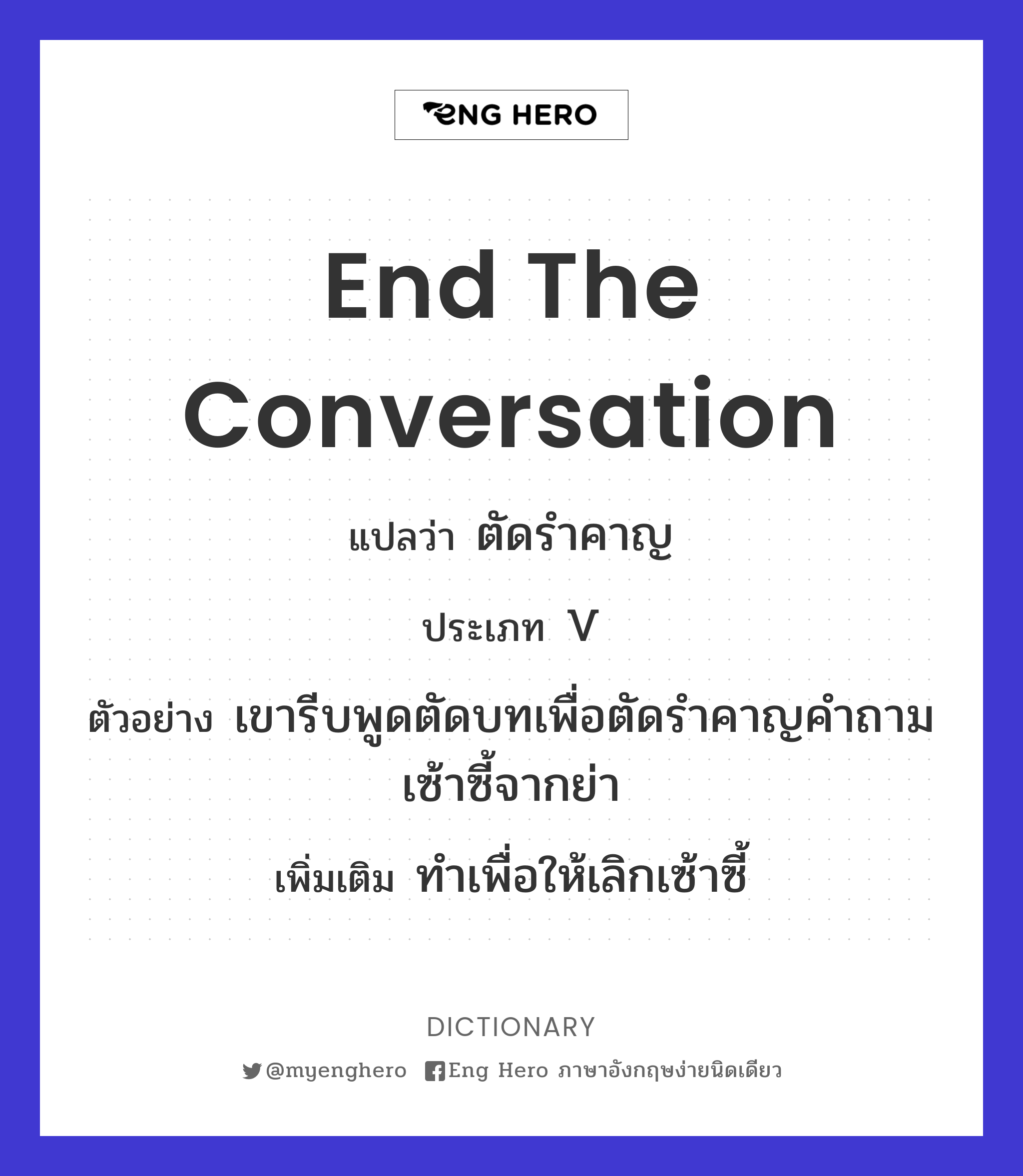 end the conversation