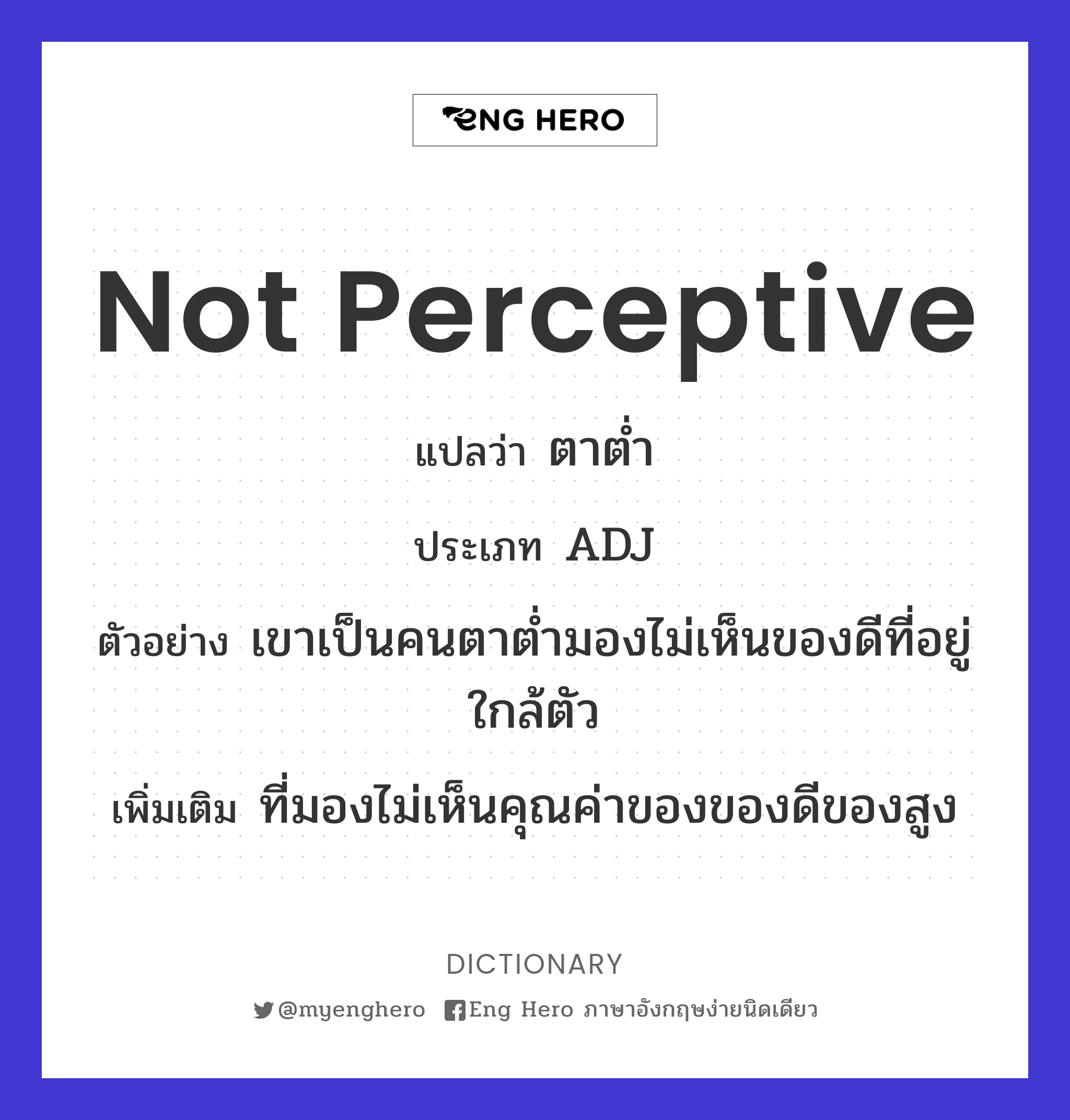 not perceptive