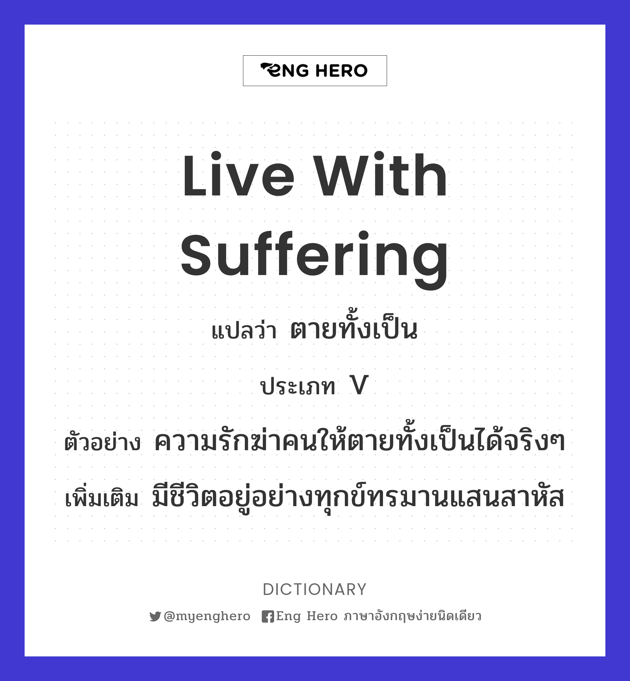 live with suffering