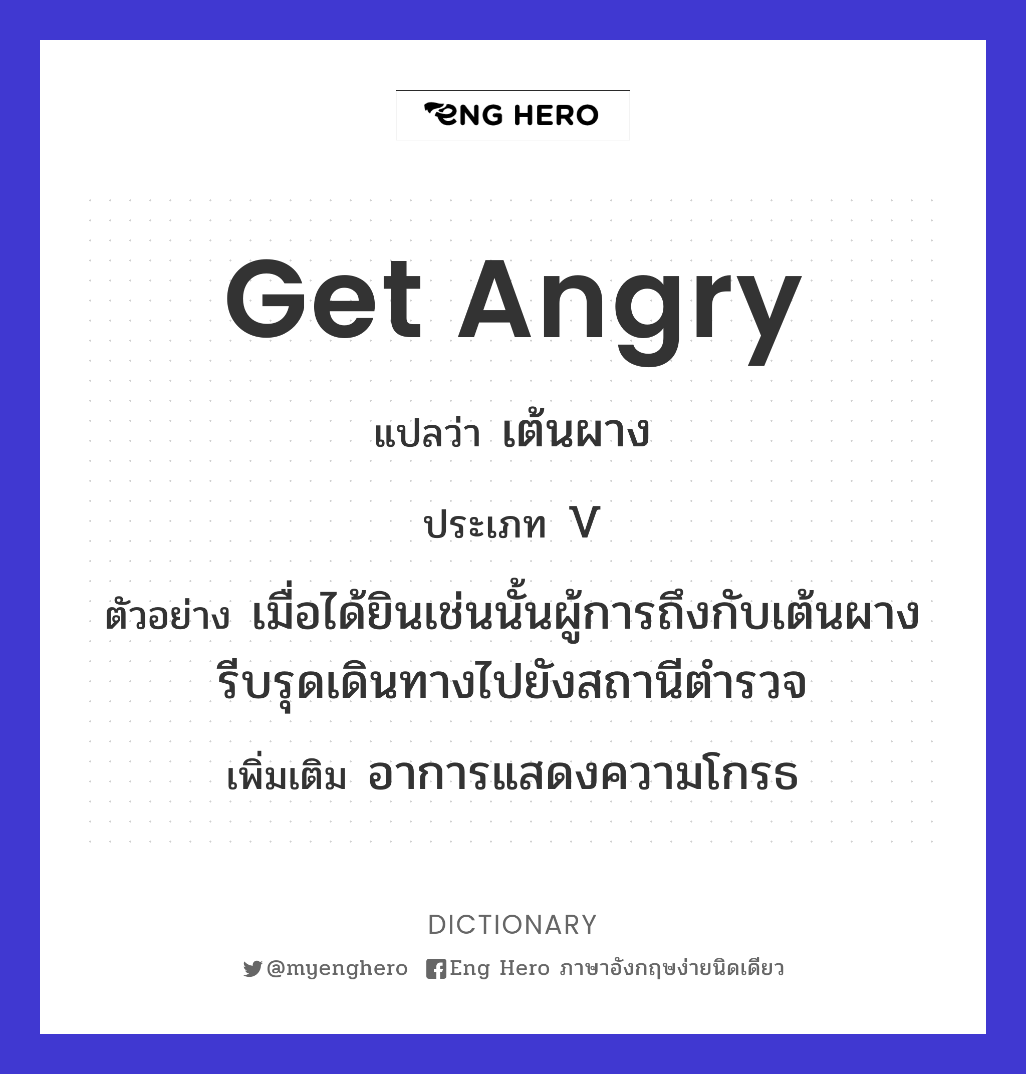 get angry