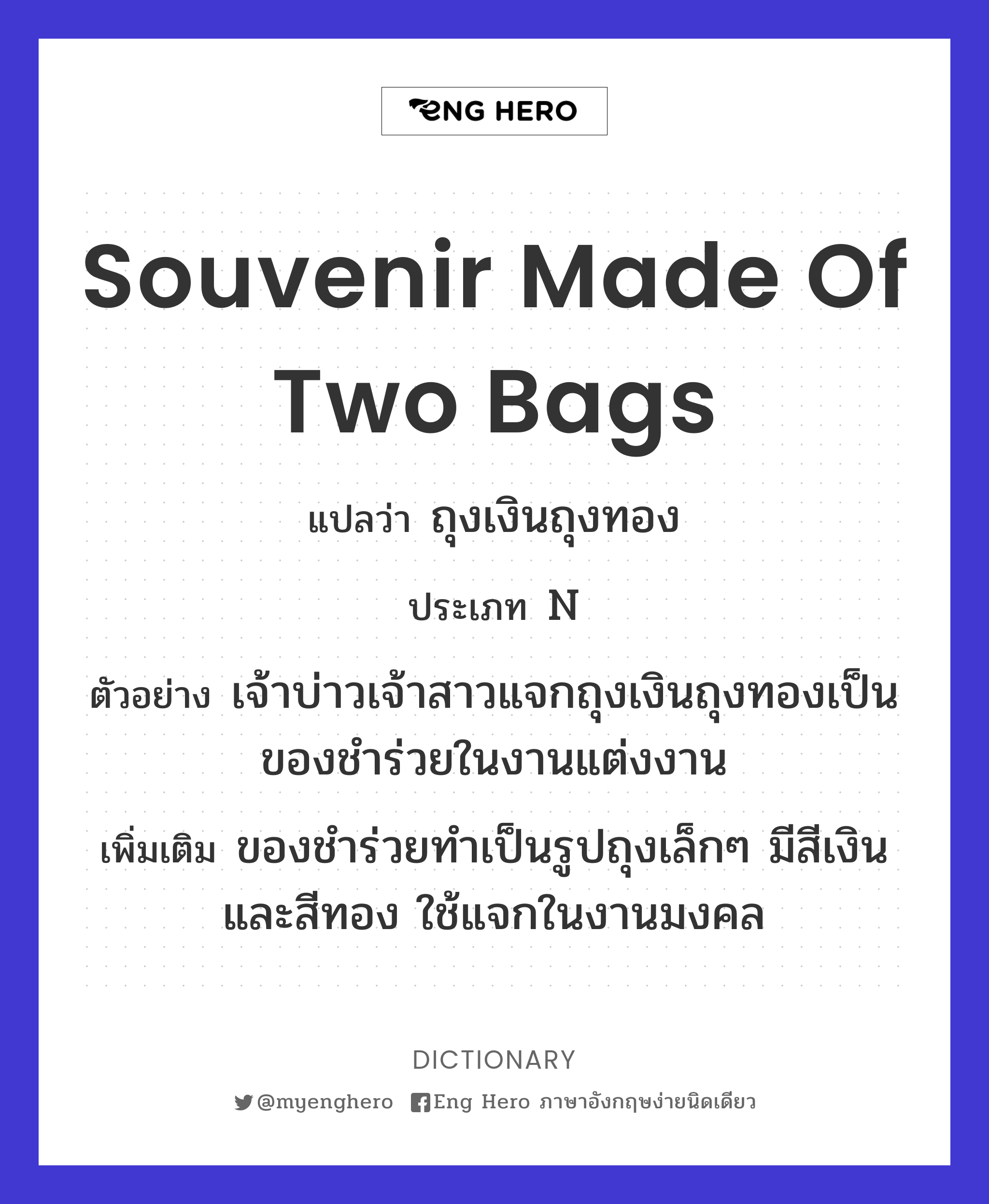 souvenir made of two bags