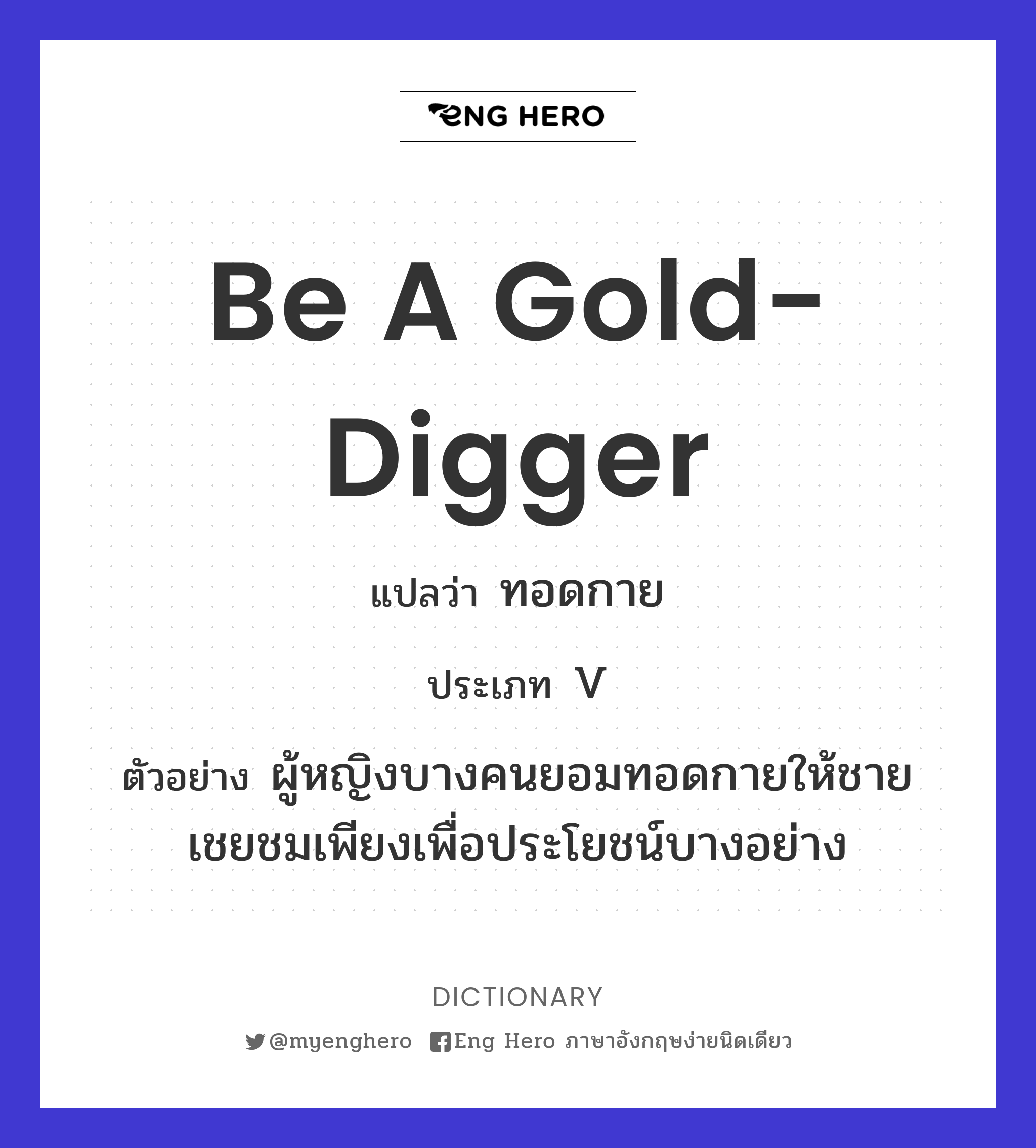 be a gold-digger