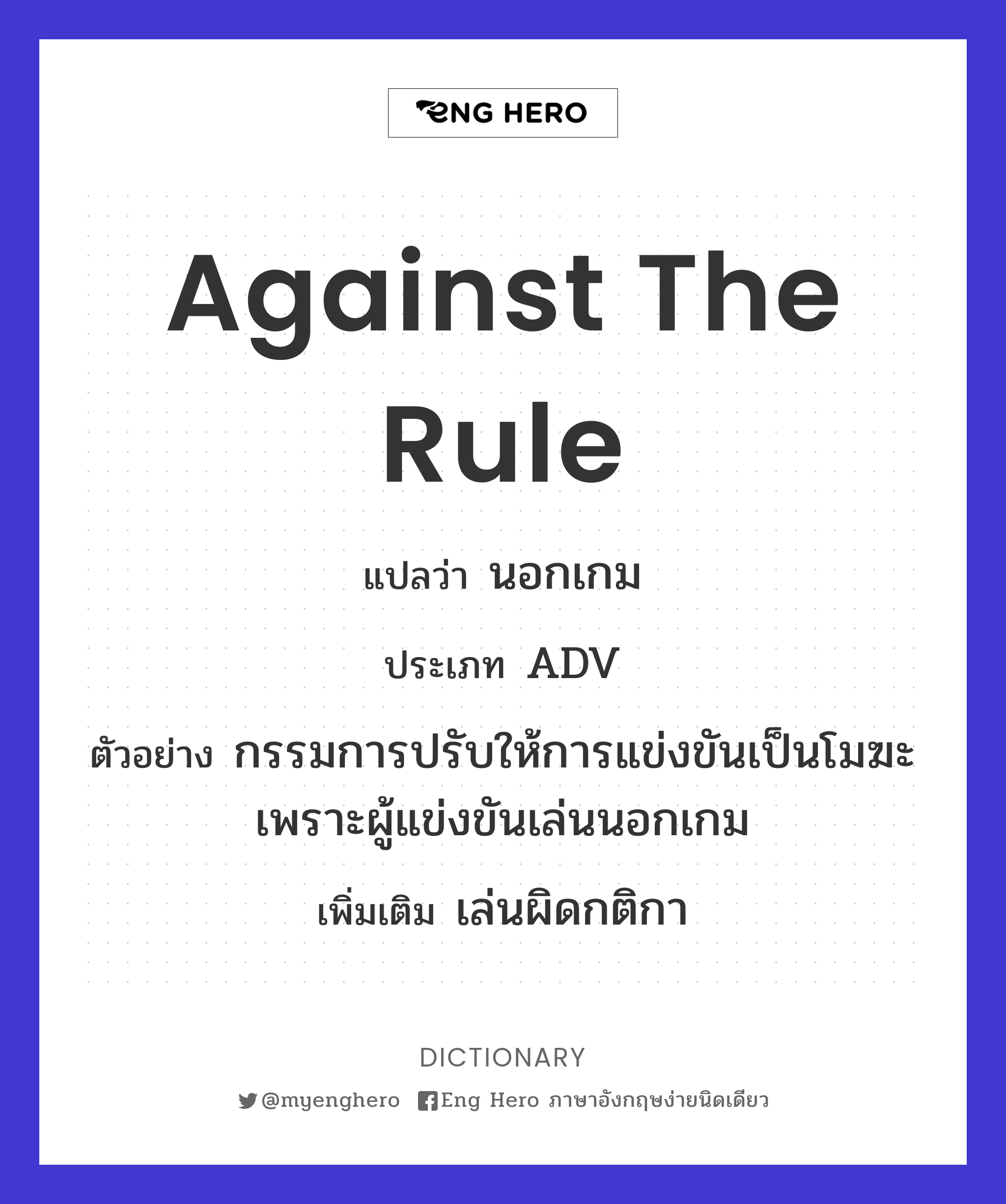 against the rule