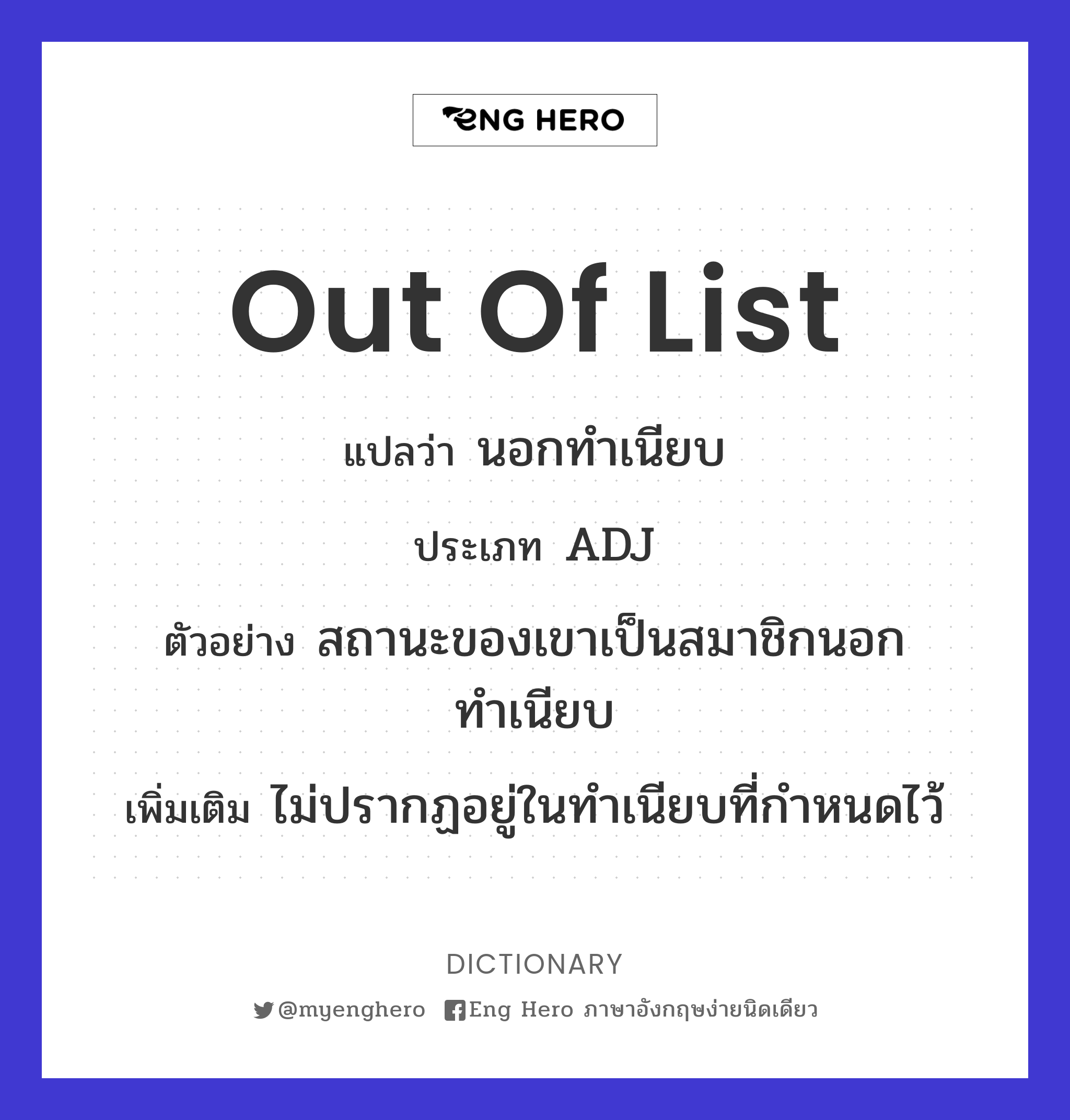 out of list