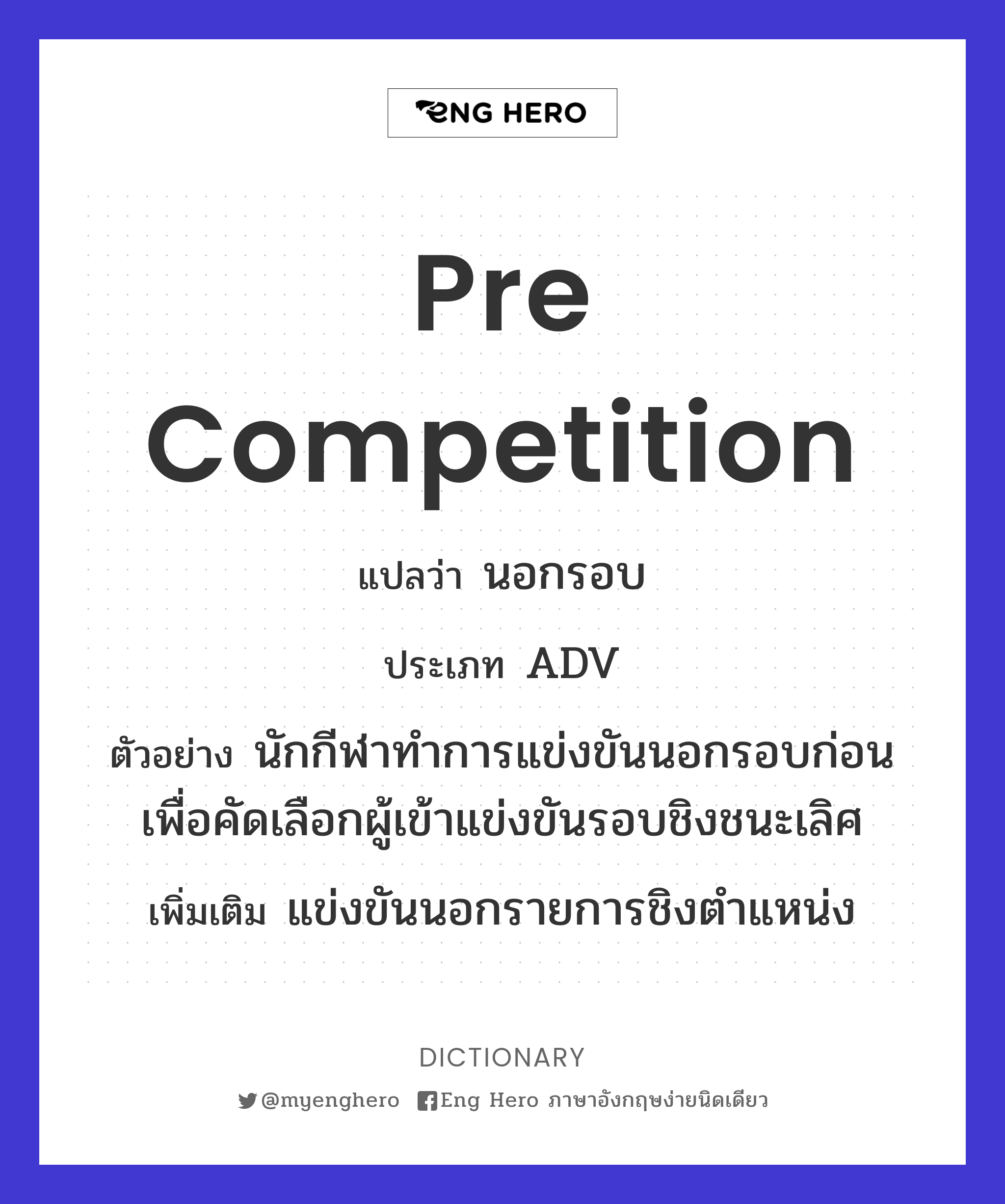 pre competition