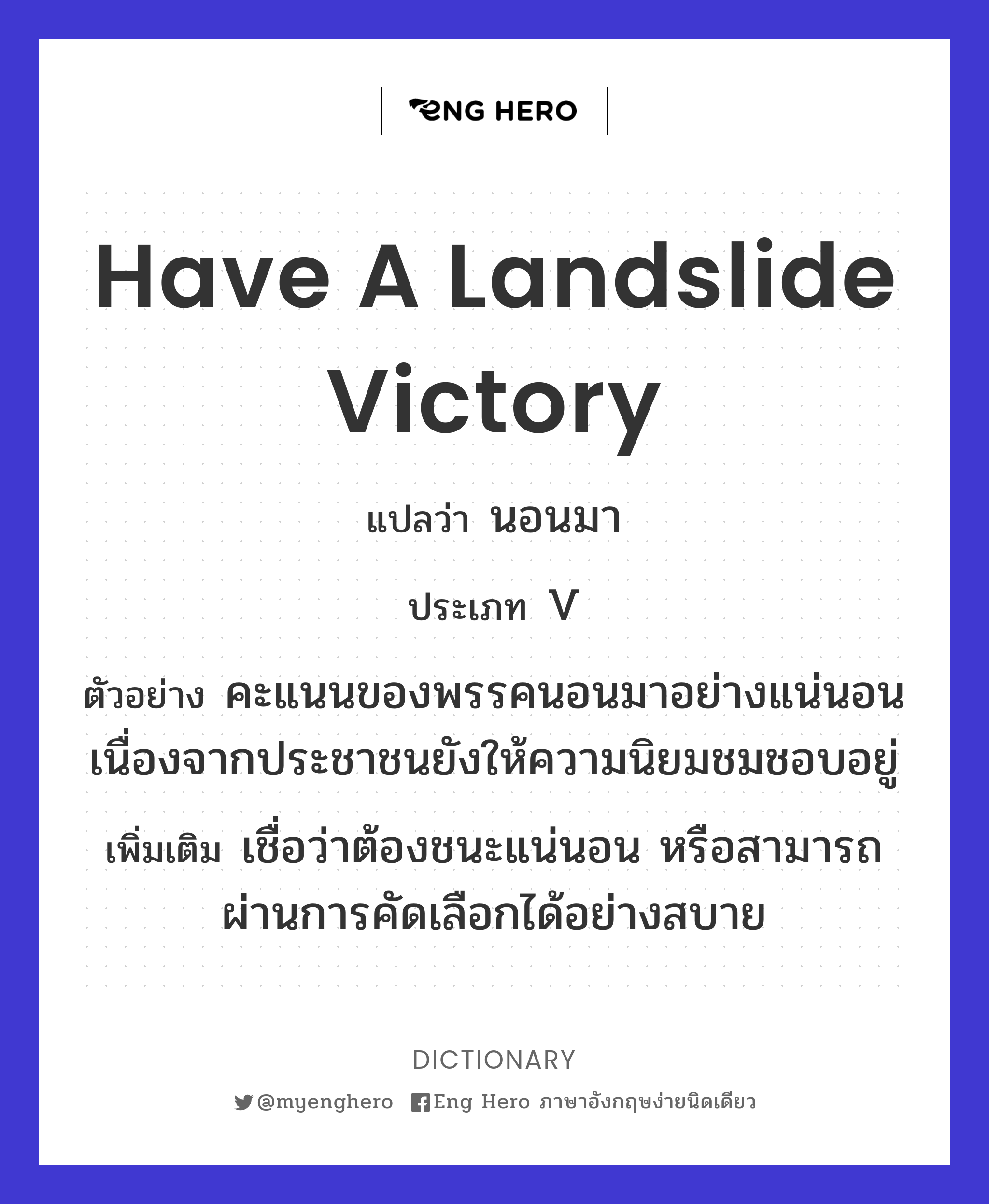 have a landslide victory