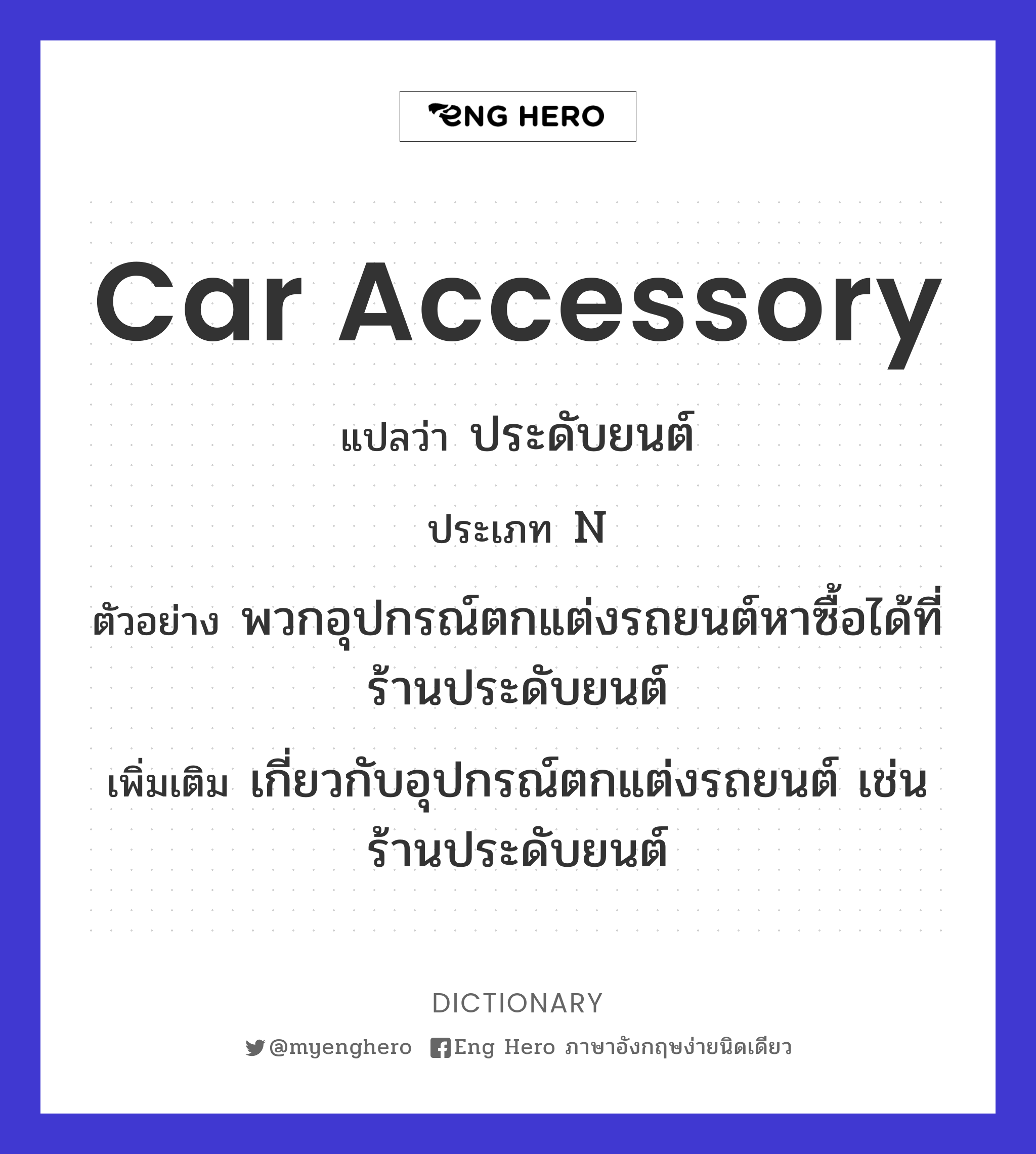car accessory
